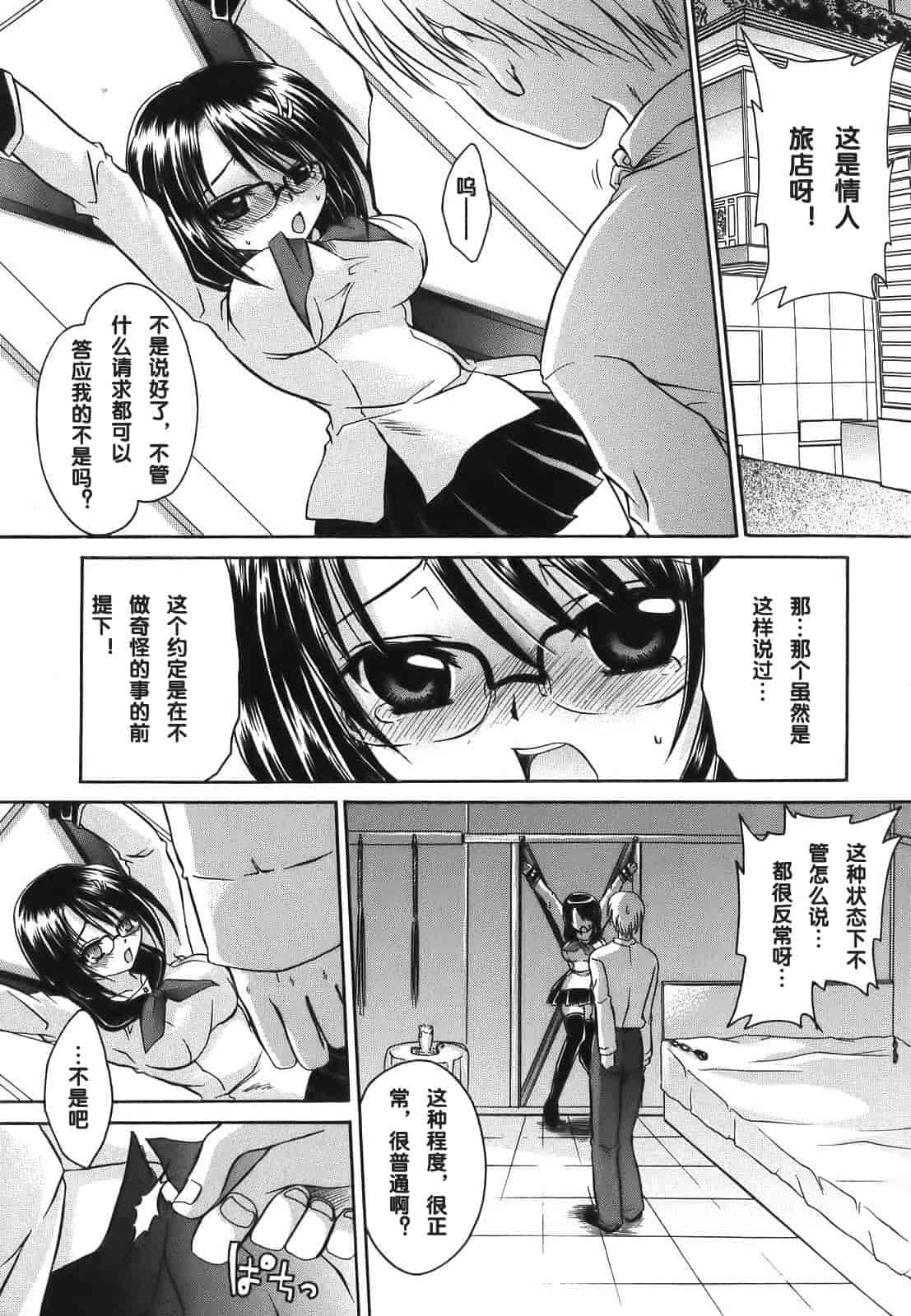 汉化版-[東雲龍] Love＆Hate 第1卷_第2集