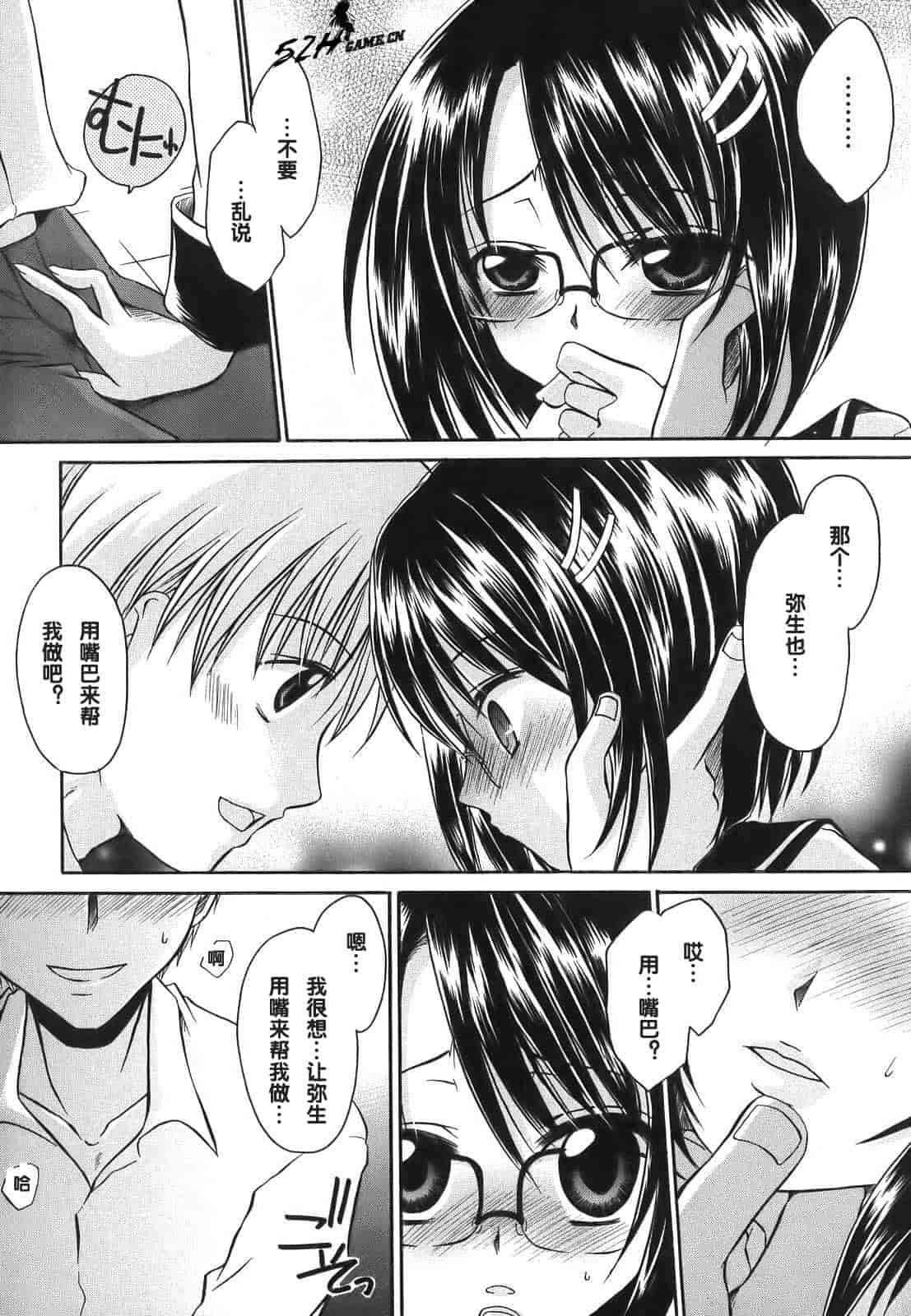 汉化版-[東雲龍] Love＆Hate 第1卷_第2集