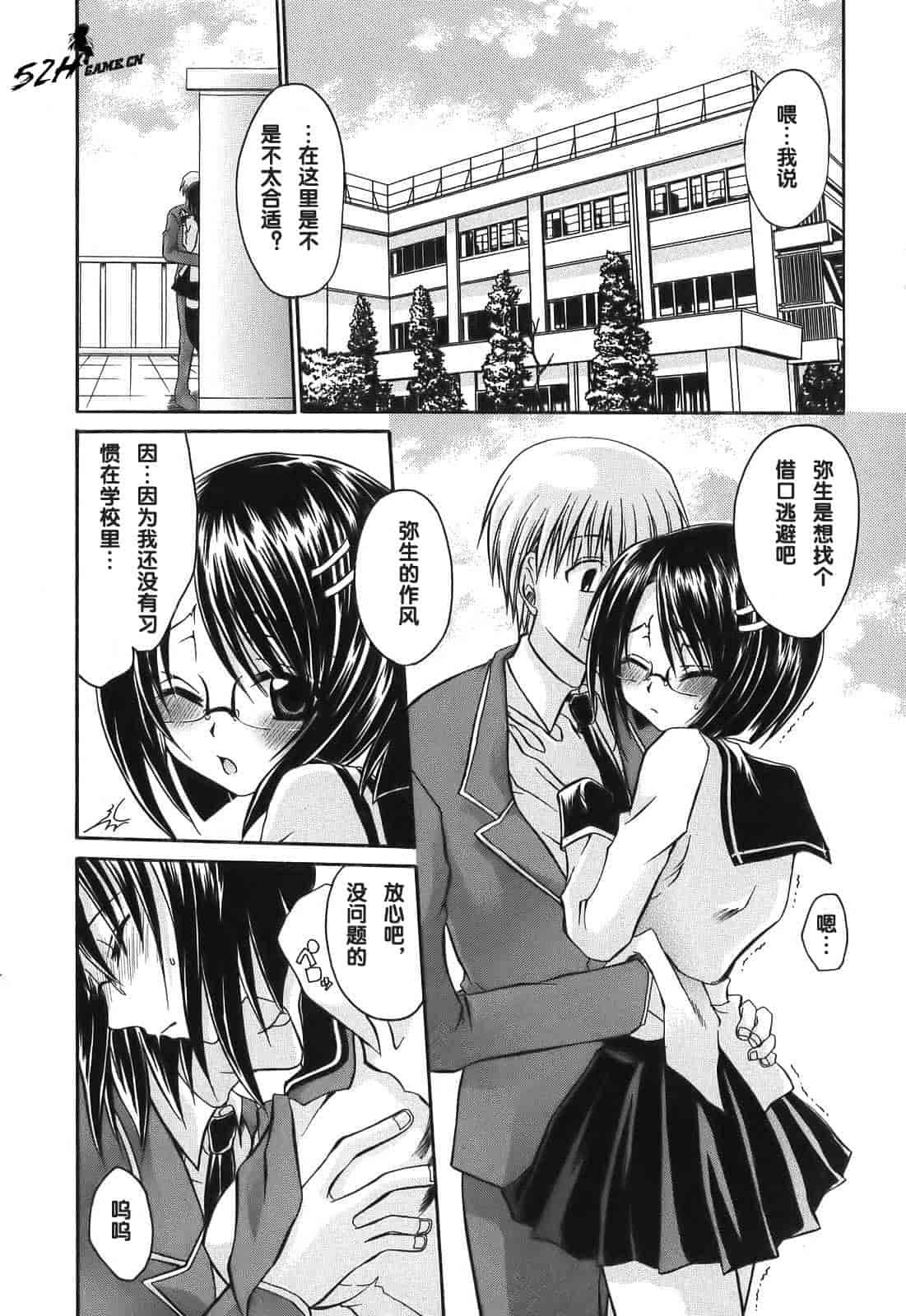 汉化版-[東雲龍] Love＆Hate 第1卷_第2集