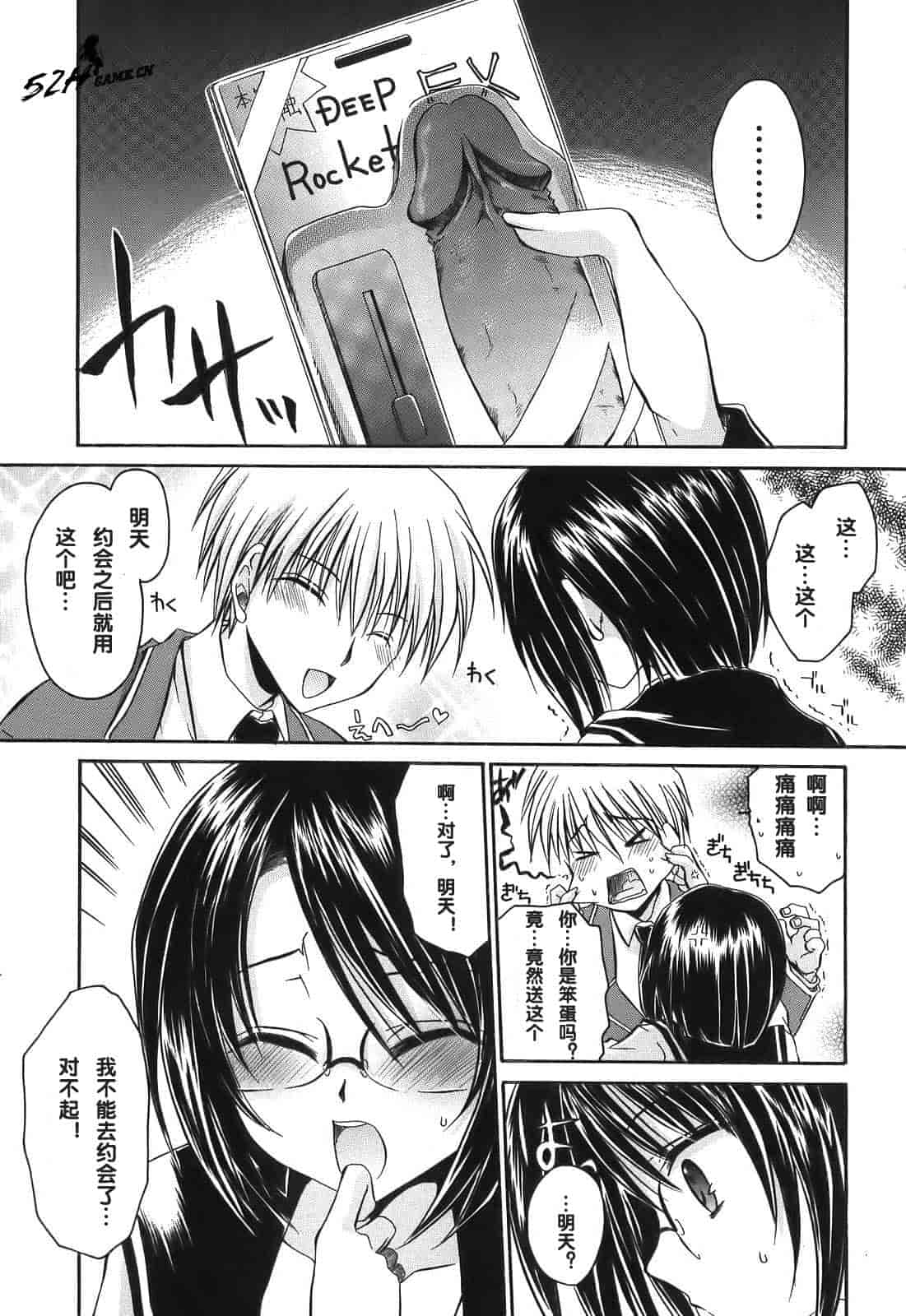 汉化版-[東雲龍] Love＆Hate 第1卷_第2集
