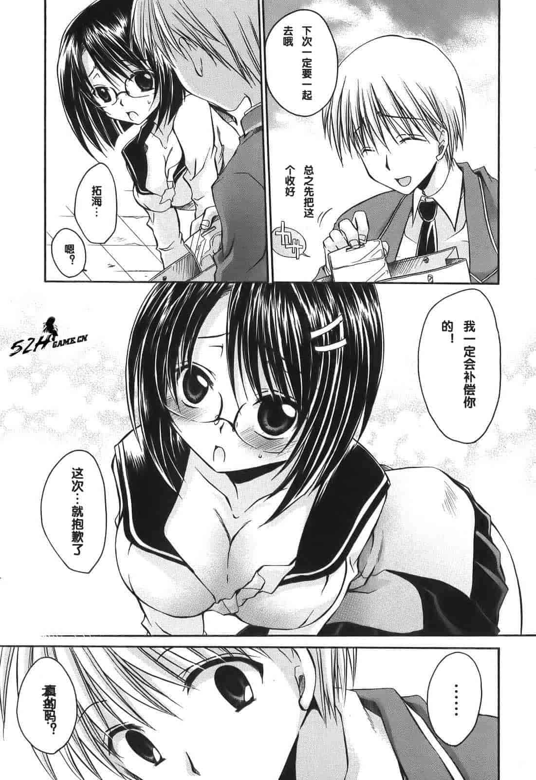 汉化版-[東雲龍] Love＆Hate 第1卷_第2集