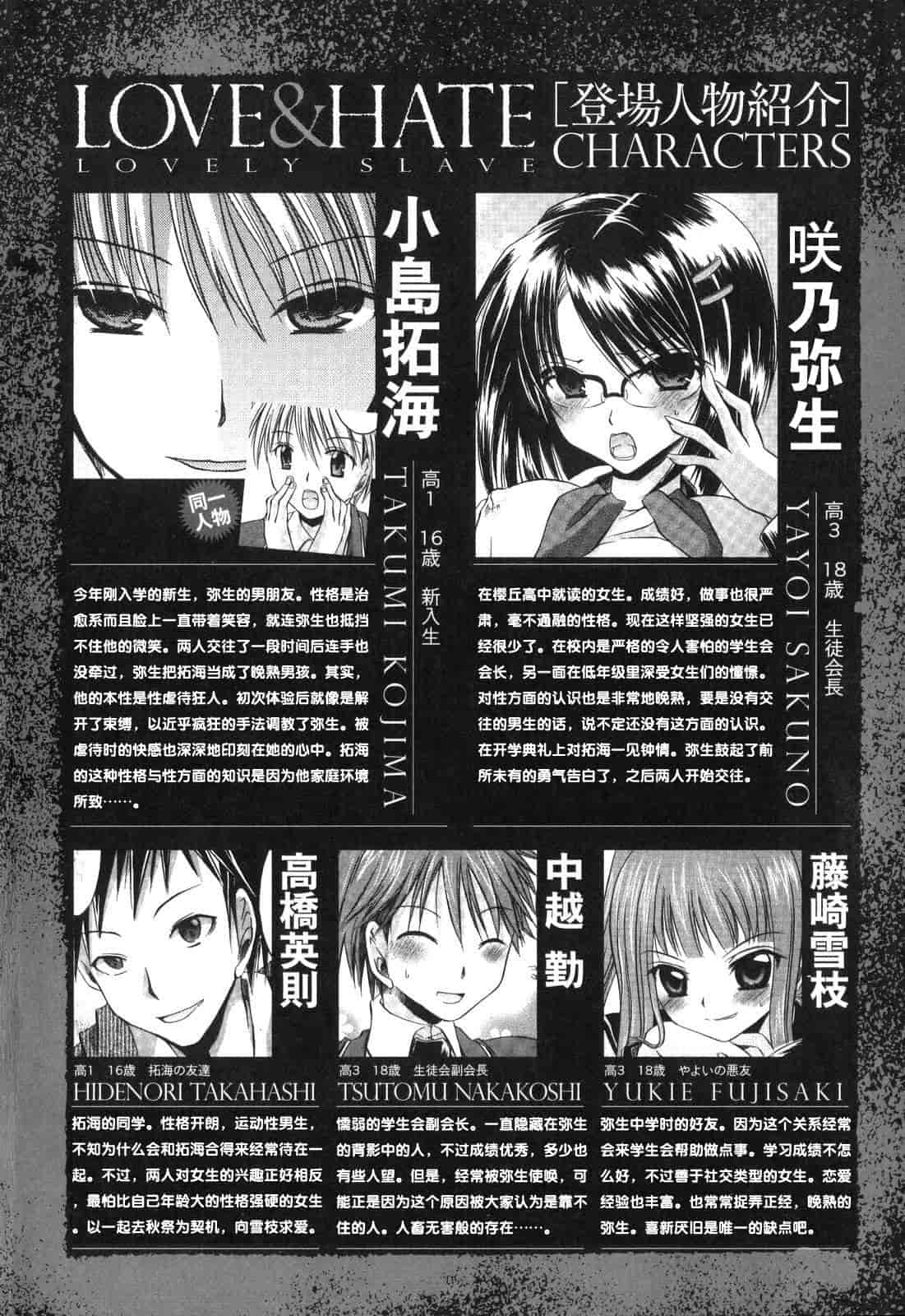汉化版-[東雲龍] Love＆Hate 第1卷_第1集