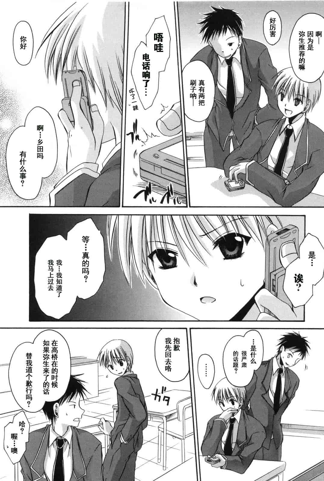 汉化版-[東雲龍] Love＆Hate 第2卷_第1集