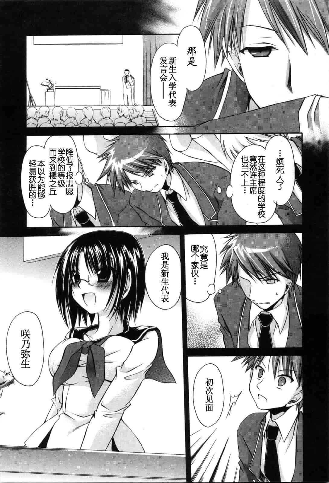 汉化版-[東雲龍] Love＆Hate 第2卷_第3集