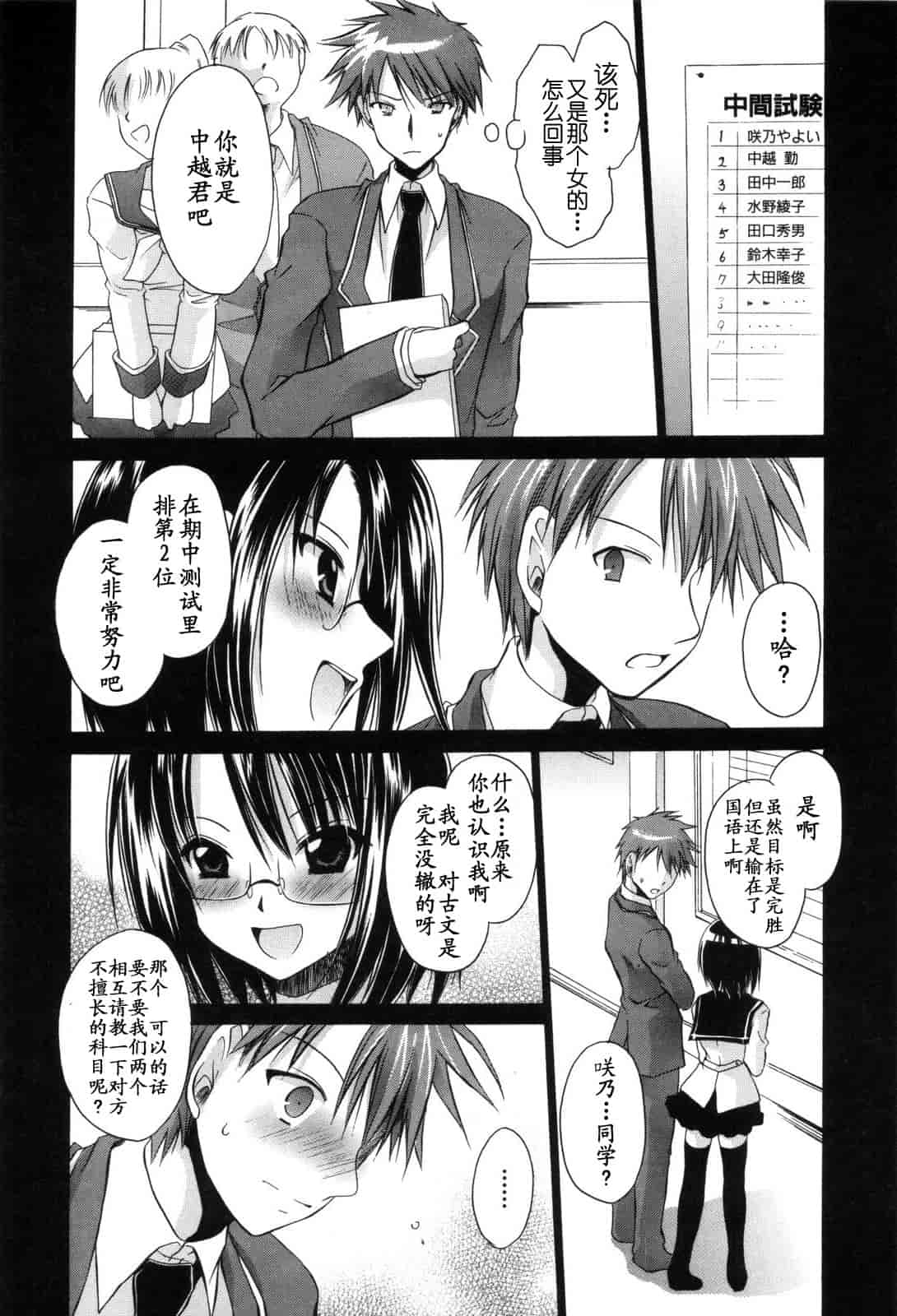汉化版-[東雲龍] Love＆Hate 第2卷_第3集