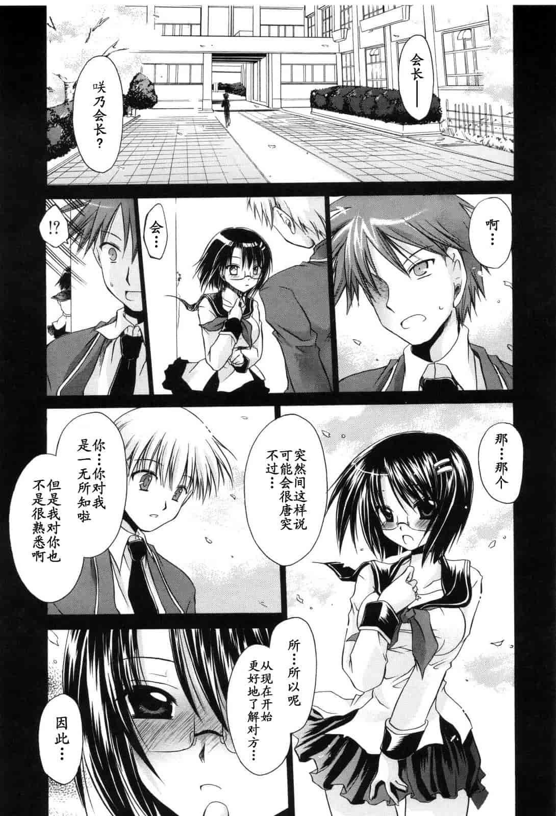 汉化版-[東雲龍] Love＆Hate 第2卷_第3集