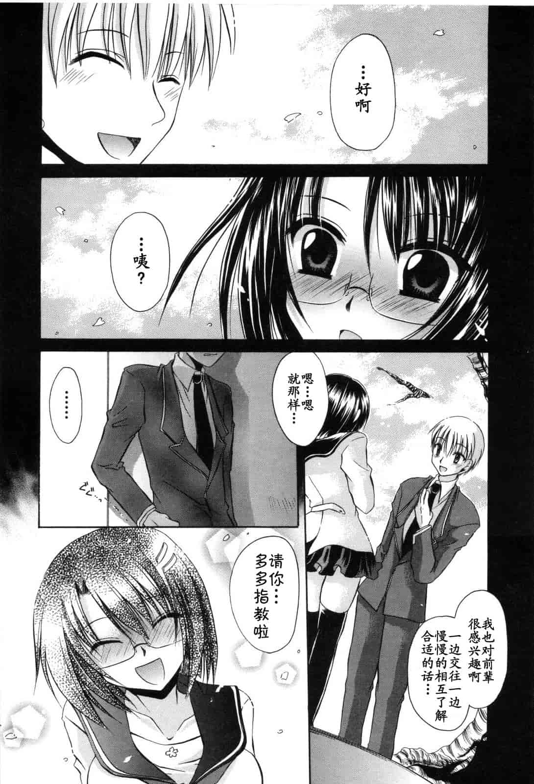 汉化版-[東雲龍] Love＆Hate 第2卷_第3集
