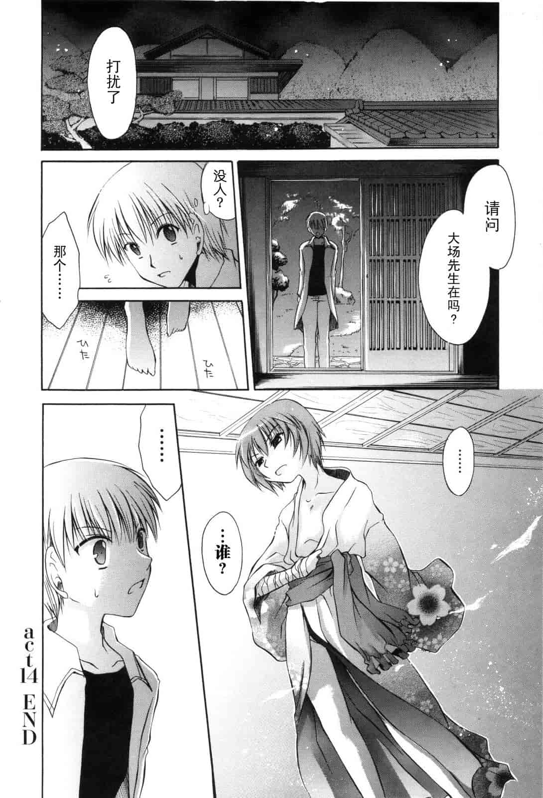 汉化版-[東雲龍] Love＆Hate 第2卷_第3集