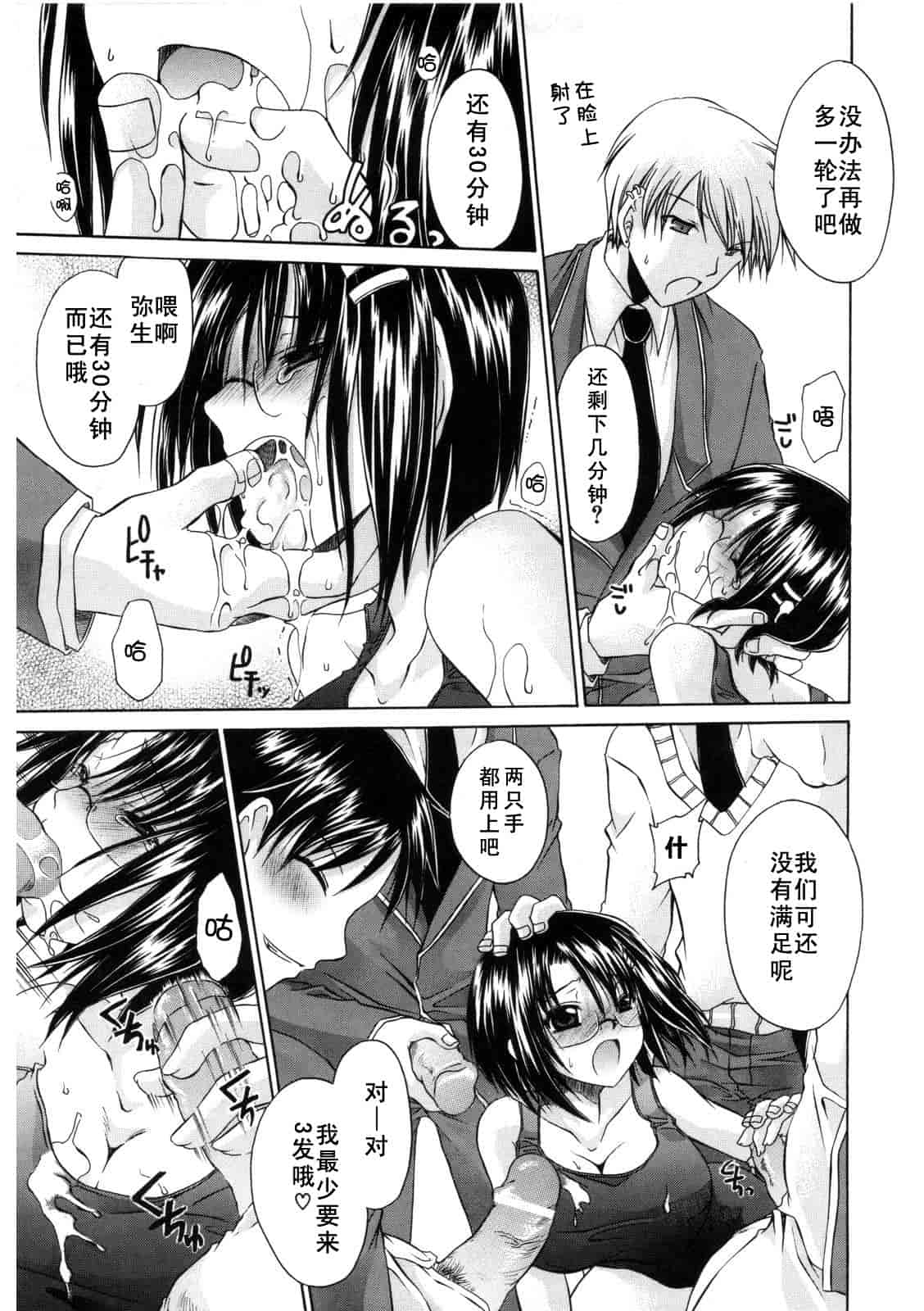 汉化版-[東雲龍] Love＆Hate 第2卷_第3集