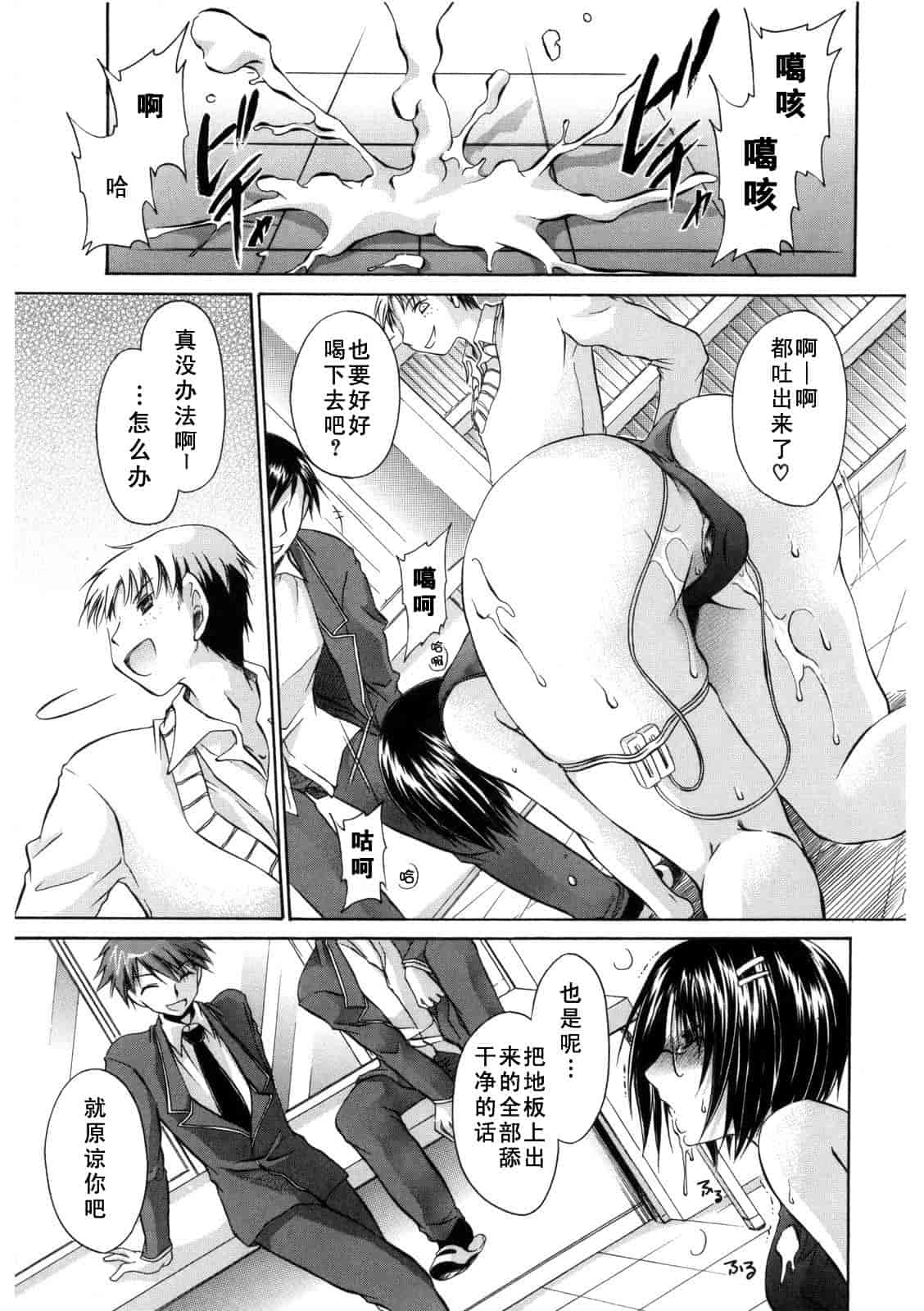 汉化版-[東雲龍] Love＆Hate 第2卷_第3集