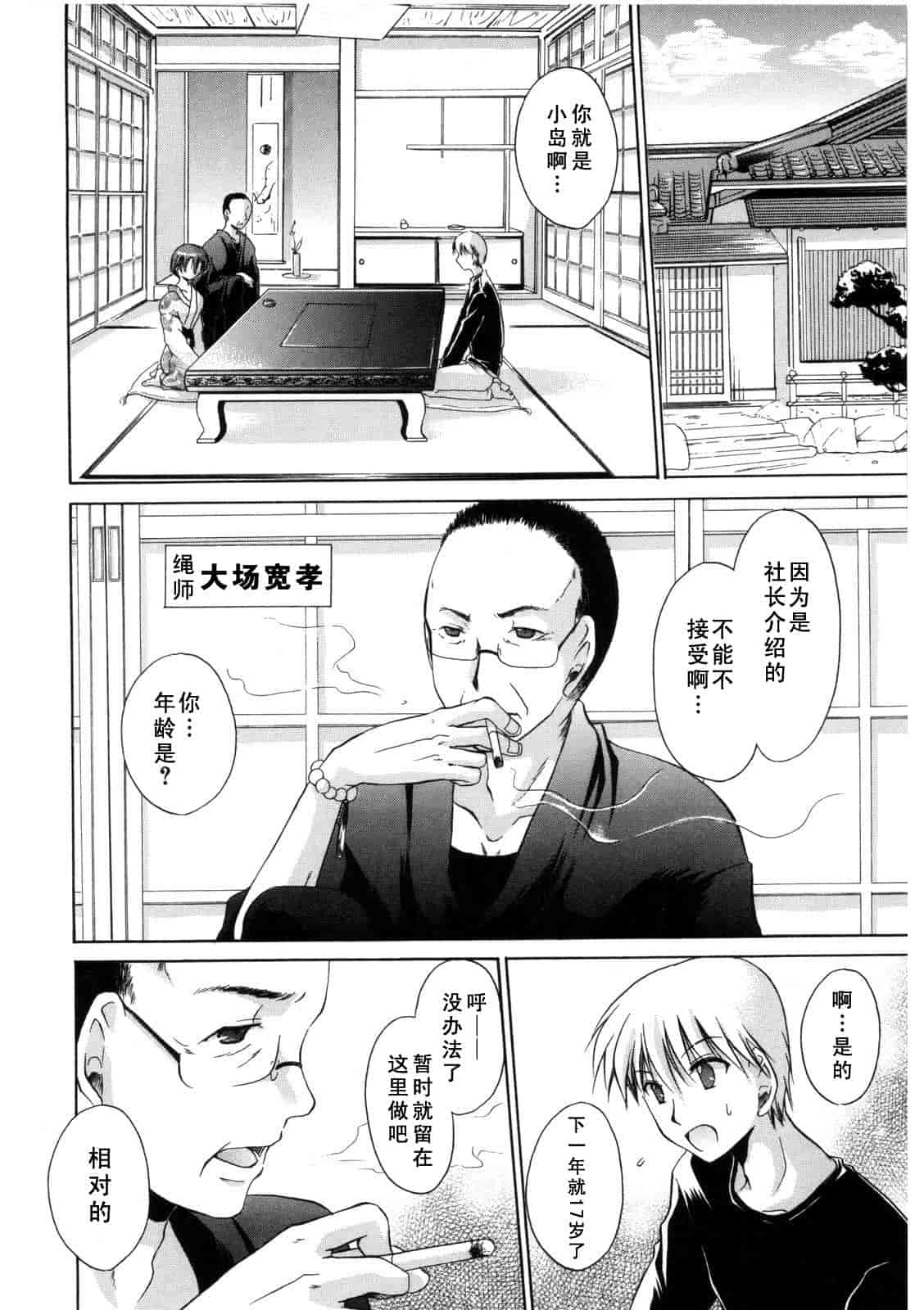 汉化版-[東雲龍] Love＆Hate 第2卷_第4集