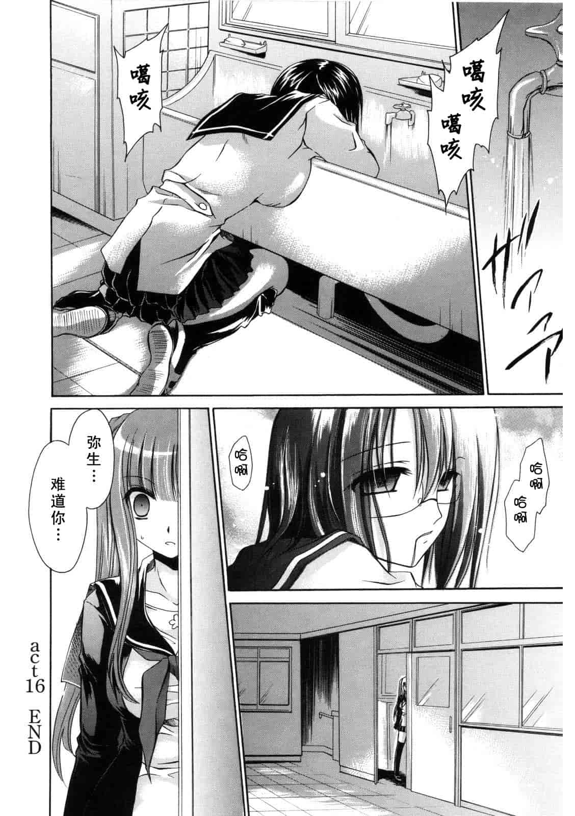 汉化版-[東雲龍] Love＆Hate 第2卷_第5集