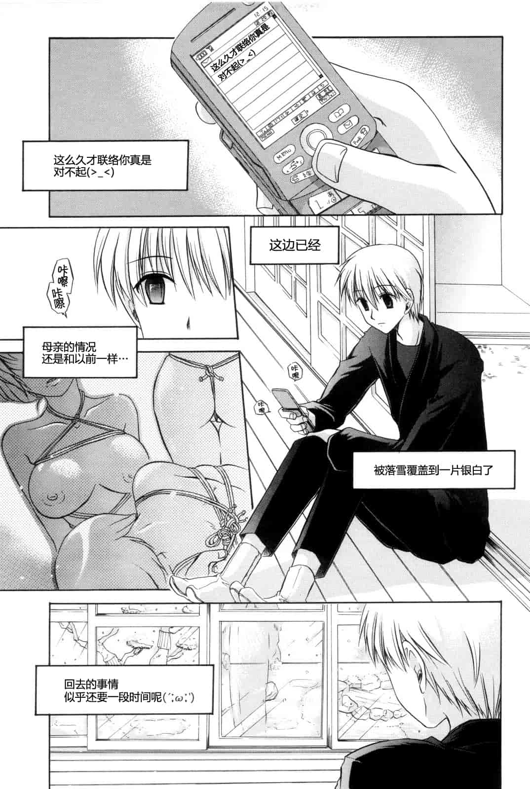 汉化版-[東雲龍] Love＆Hate 第2卷_第5集