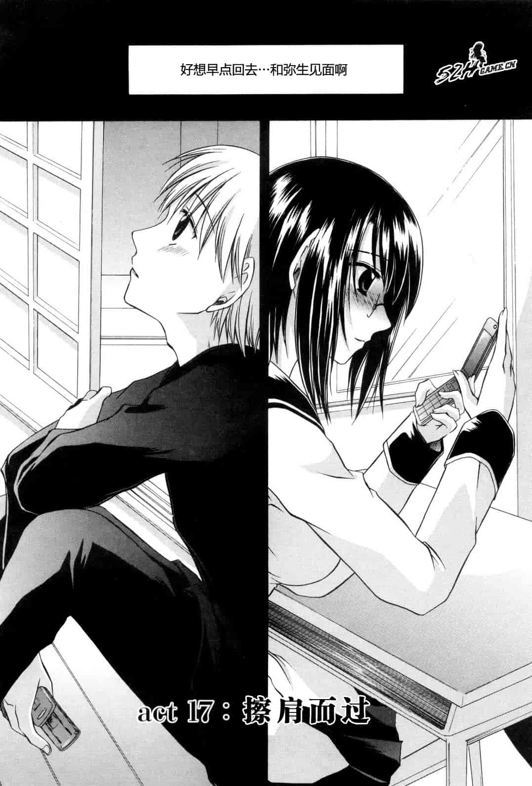 汉化版-[東雲龍] Love＆Hate 第2卷_第5集