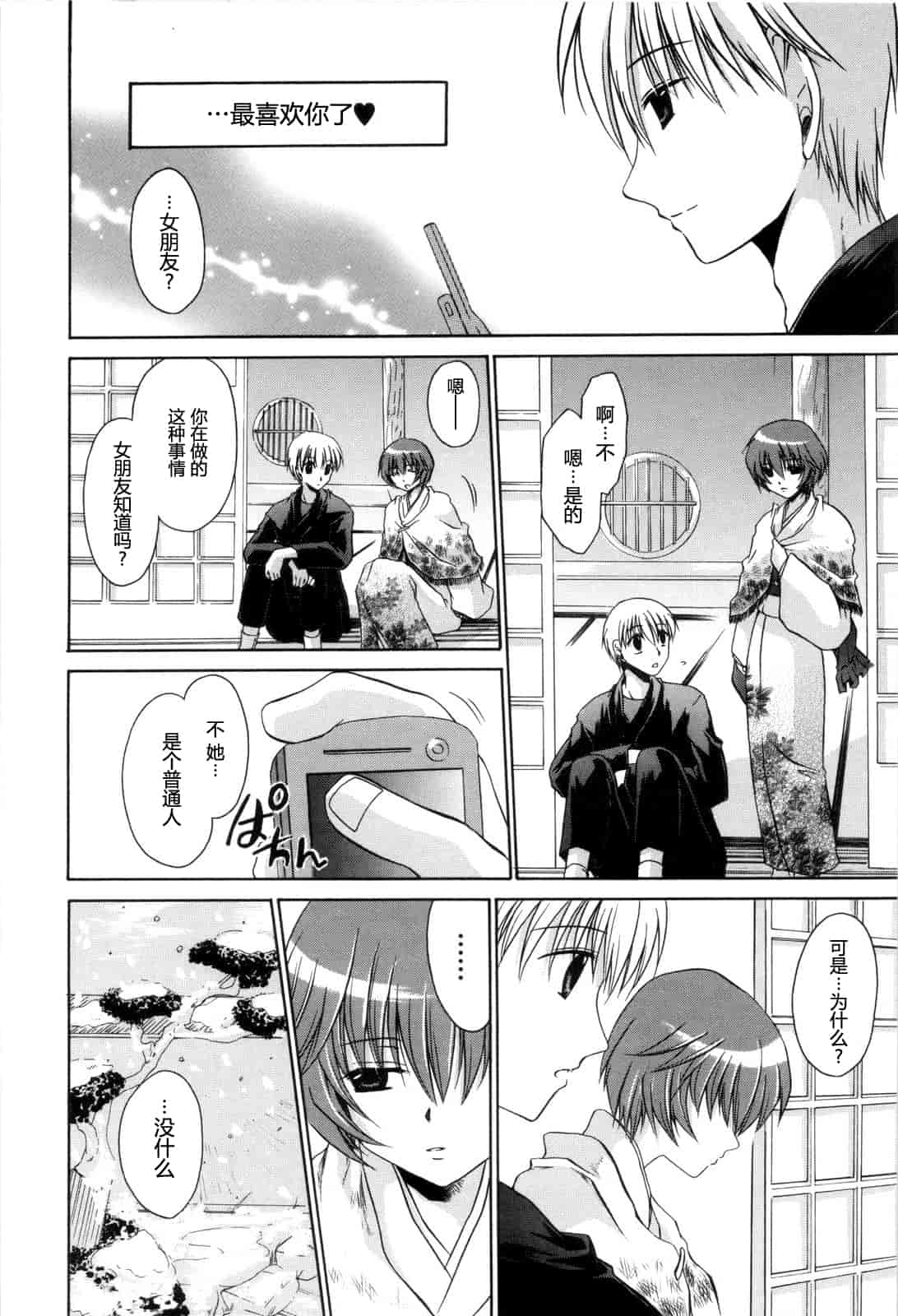 汉化版-[東雲龍] Love＆Hate 第2卷_第5集