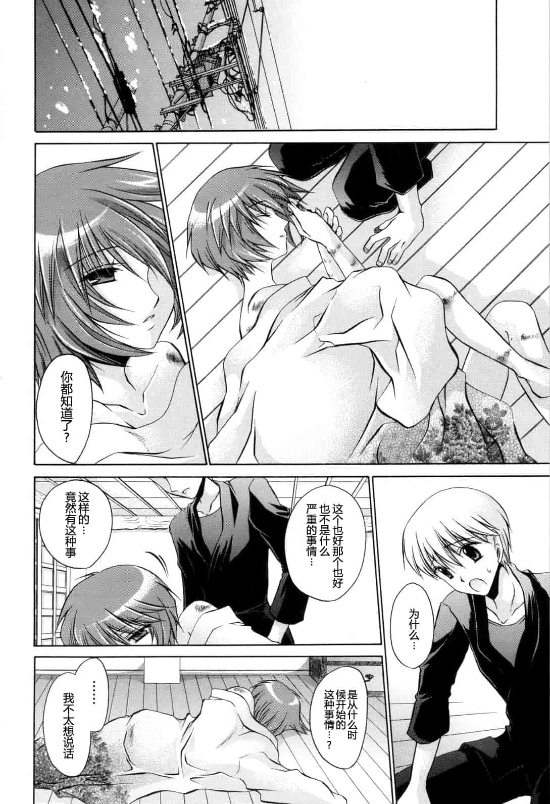 汉化版-[東雲龍] Love＆Hate 第2卷_第5集