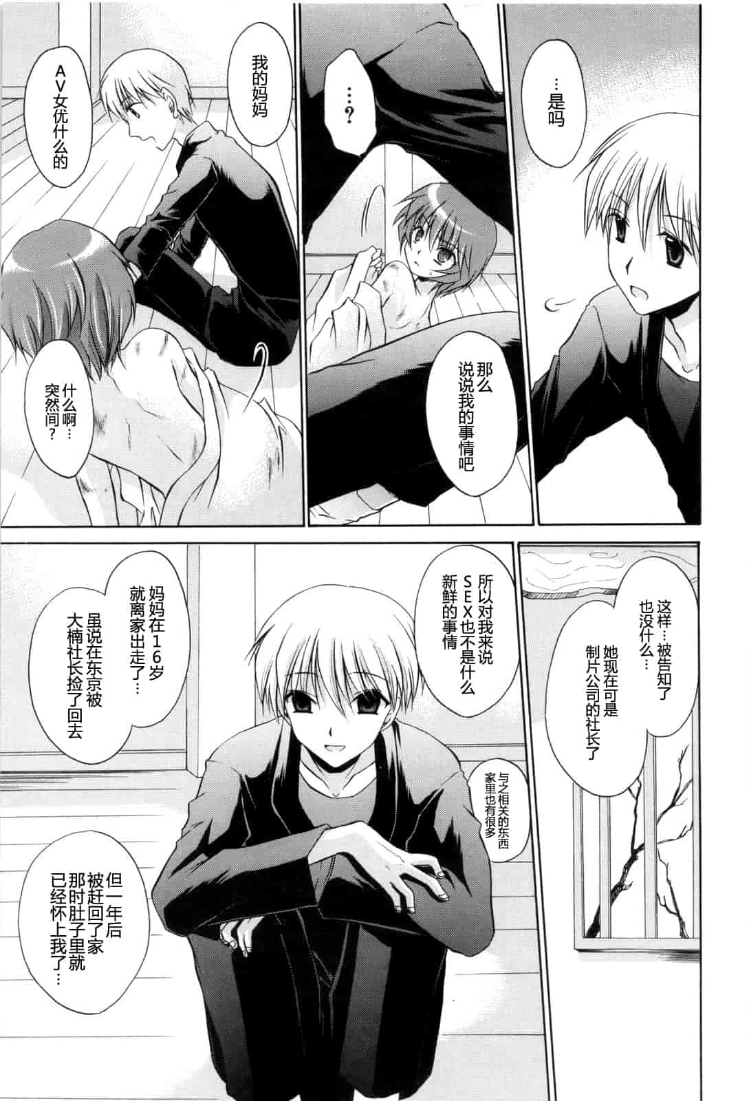 汉化版-[東雲龍] Love＆Hate 第2卷_第5集