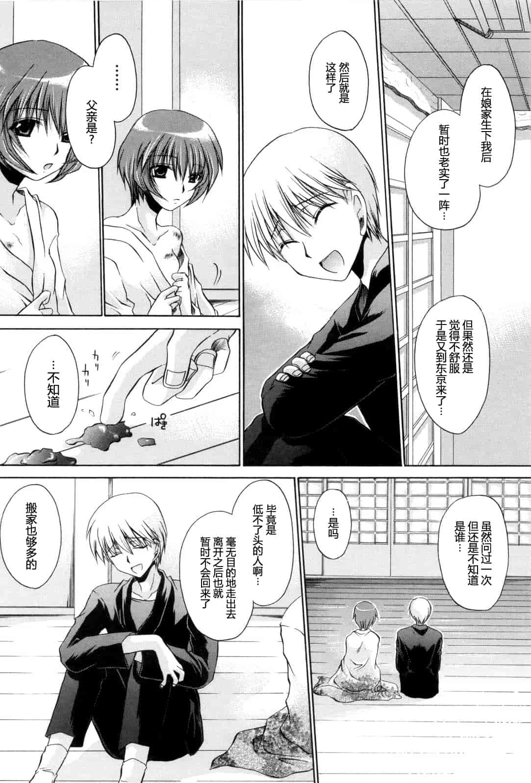 汉化版-[東雲龍] Love＆Hate 第2卷_第5集