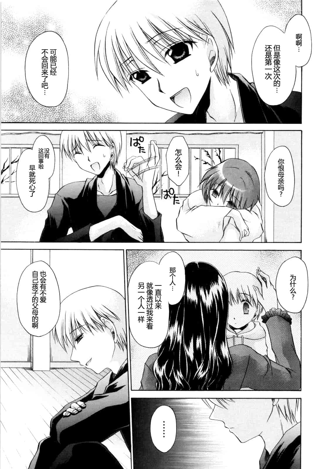 汉化版-[東雲龍] Love＆Hate 第2卷_第5集