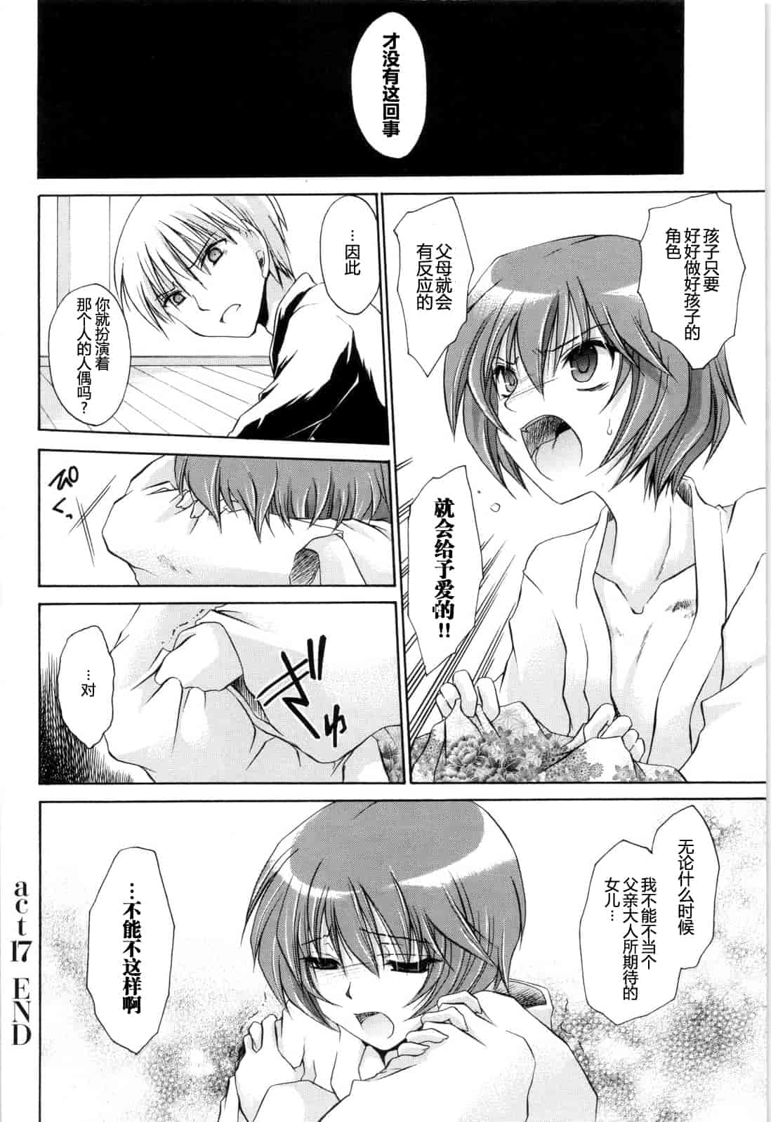 汉化版-[東雲龍] Love＆Hate 第2卷_第5集