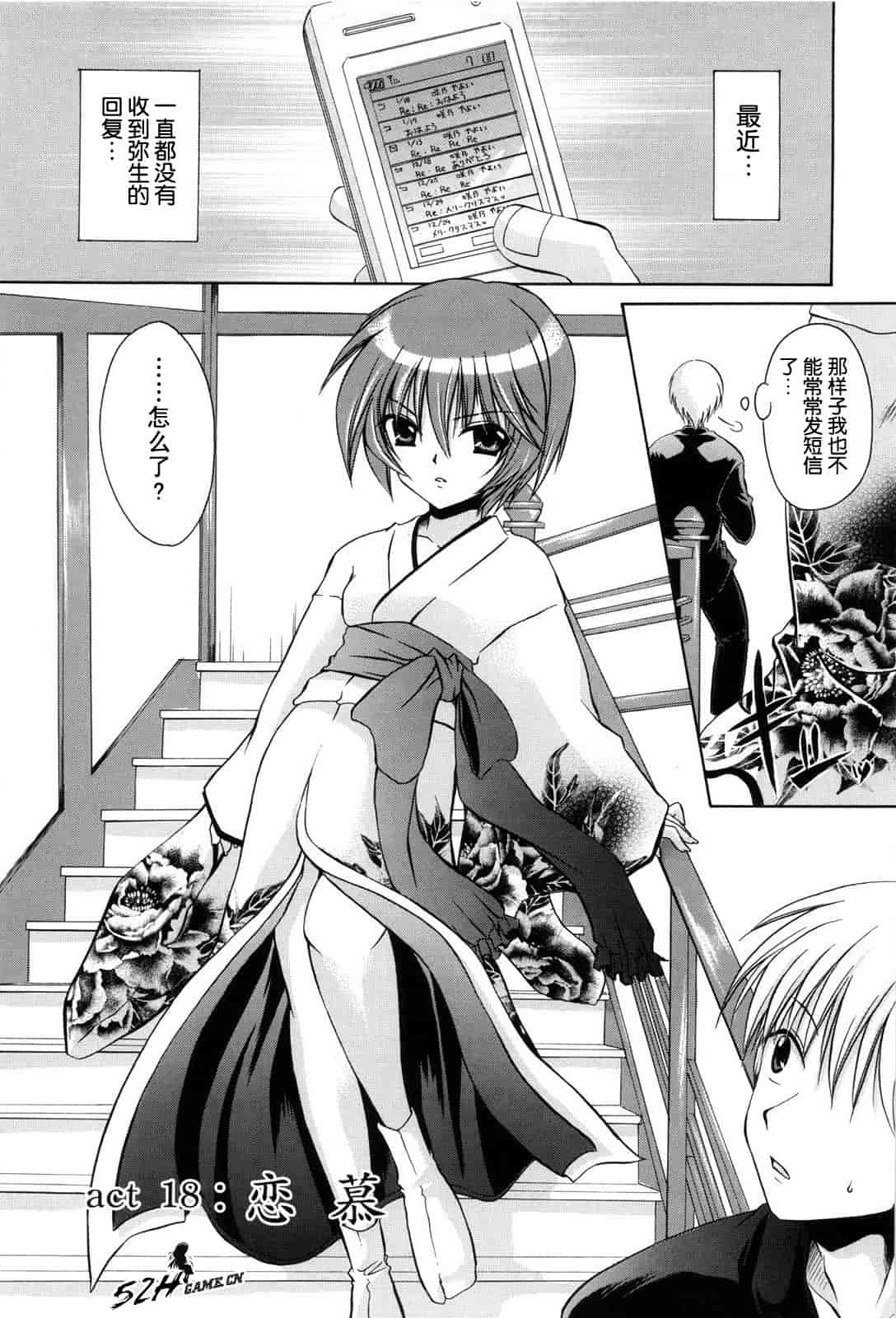 汉化版-[東雲龍] Love＆Hate 第2卷_第5集