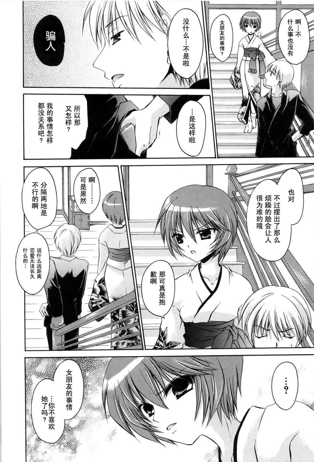 汉化版-[東雲龍] Love＆Hate 第2卷_第5集