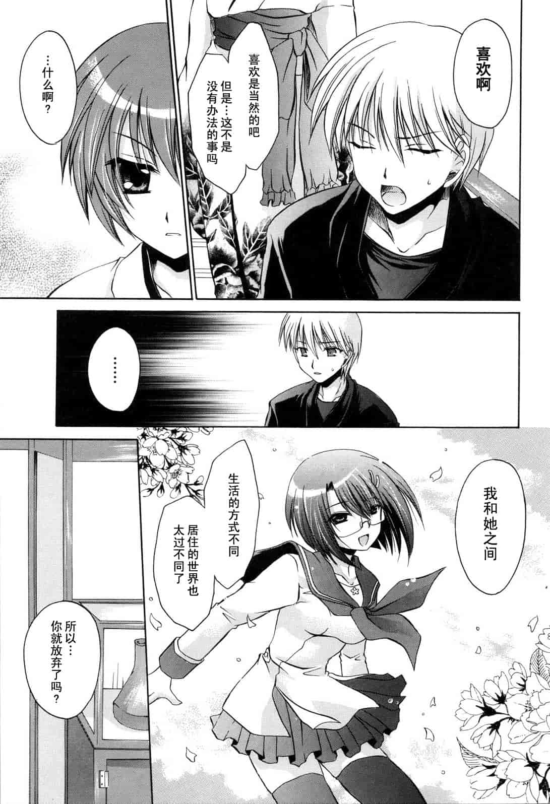 汉化版-[東雲龍] Love＆Hate 第2卷_第5集