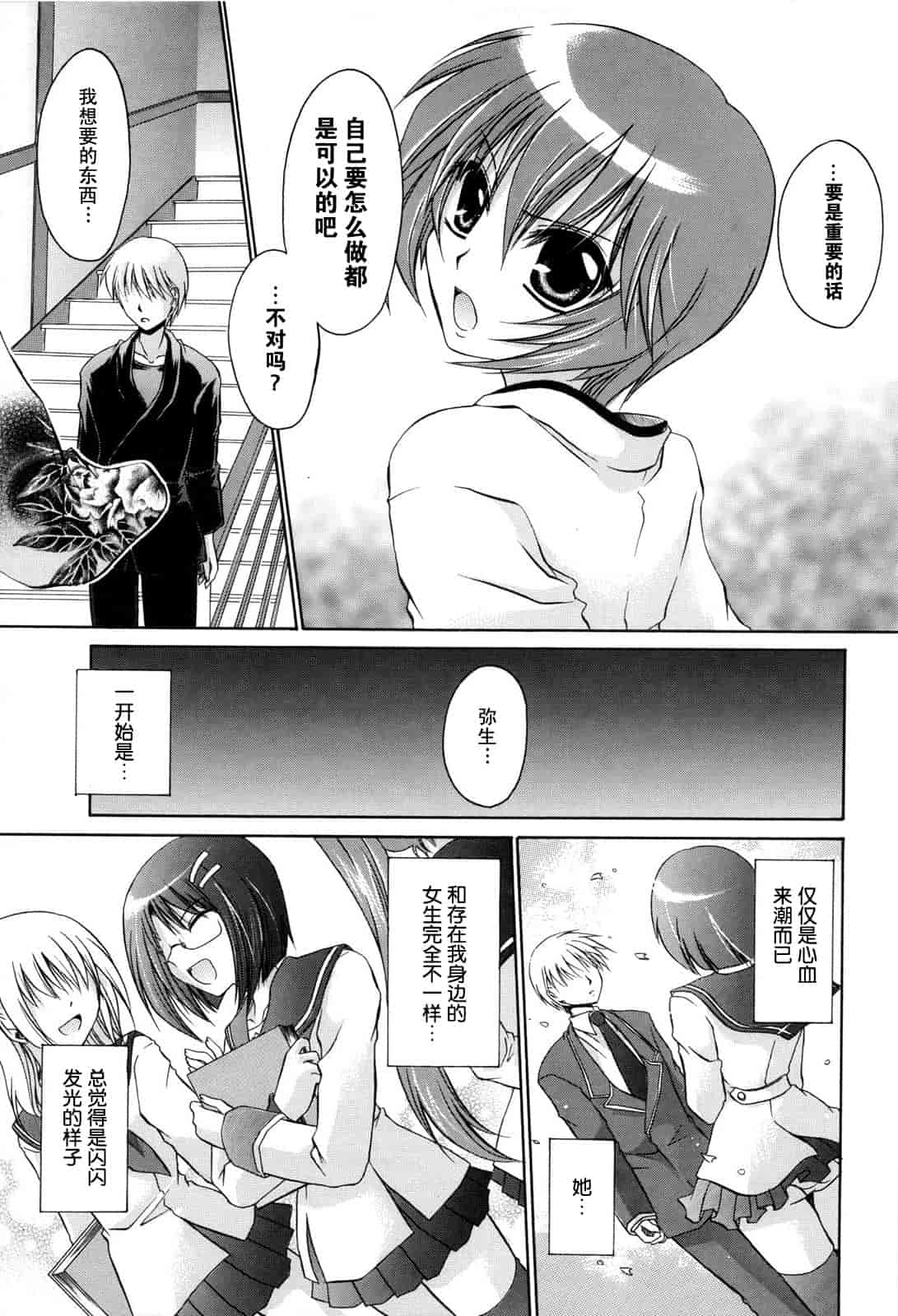 汉化版-[東雲龍] Love＆Hate 第2卷_第5集
