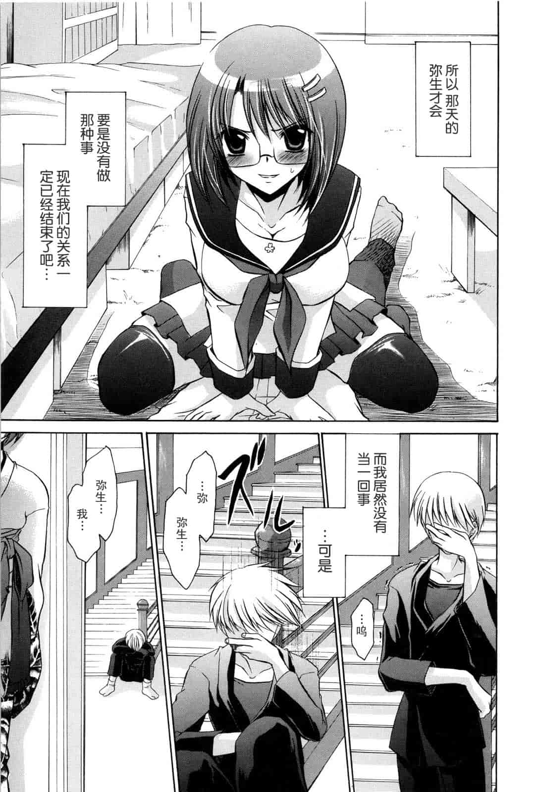 汉化版-[東雲龍] Love＆Hate 第2卷_第5集