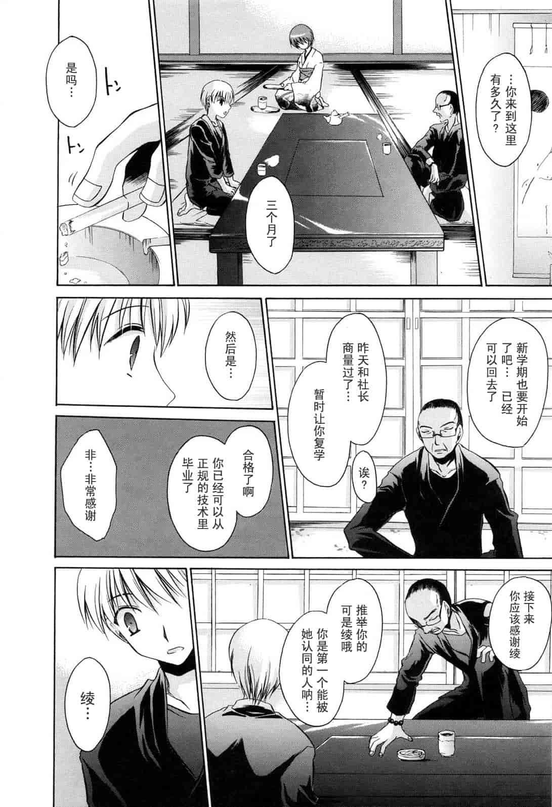 汉化版-[東雲龍] Love＆Hate 第2卷_第5集
