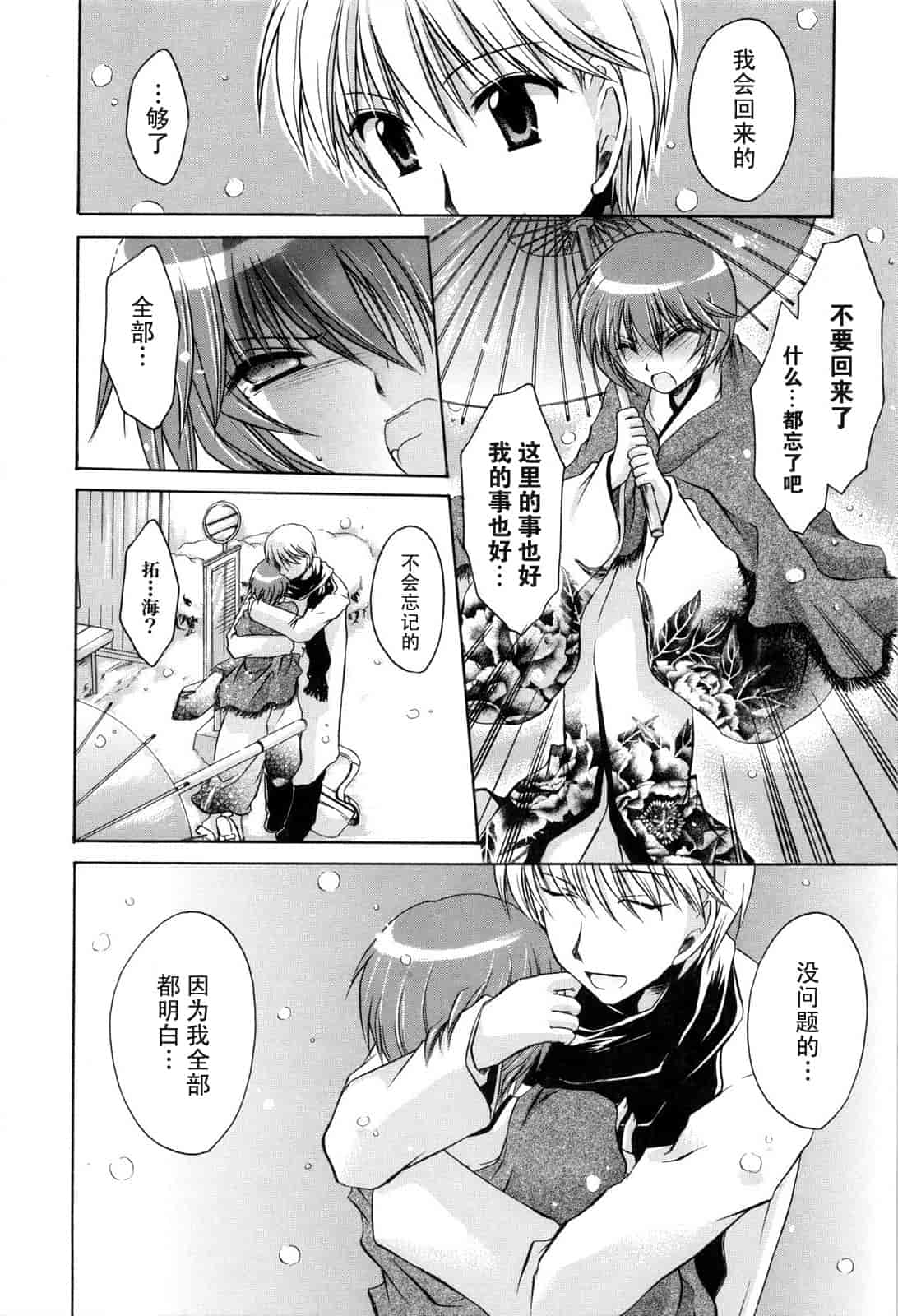 汉化版-[東雲龍] Love＆Hate 第2卷_第6集