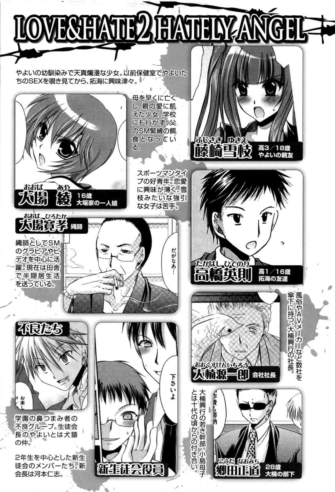 汉化版-[東雲龍] Love＆Hate 第2卷_第6集