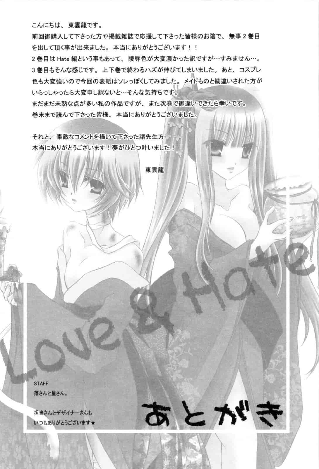 汉化版-[東雲龍] Love＆Hate 第2卷_第6集