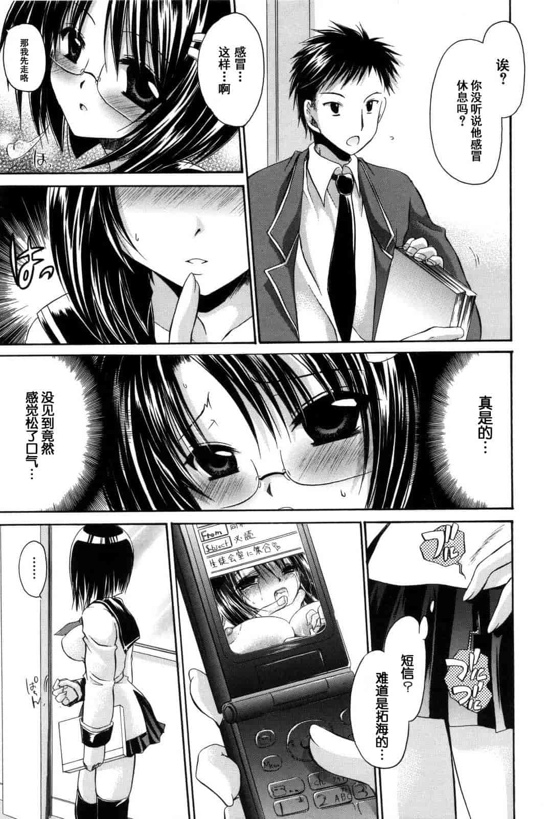 汉化版-[東雲龍] Love＆Hate 第2卷_第1集