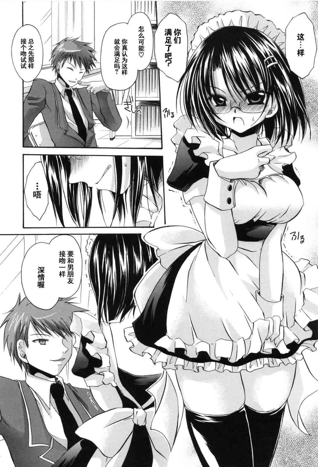 汉化版-[東雲龍] Love＆Hate 第2卷_第1集