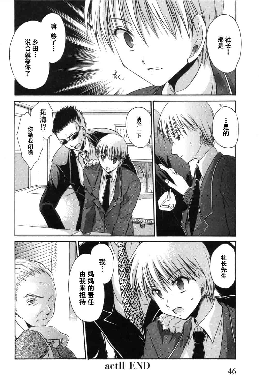汉化版-[東雲龍] Love＆Hate 第2卷_第2集