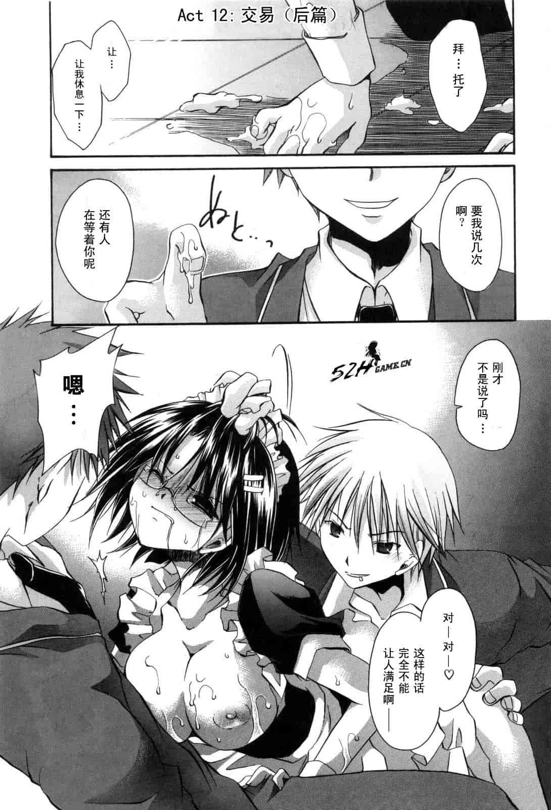 汉化版-[東雲龍] Love＆Hate 第2卷_第2集