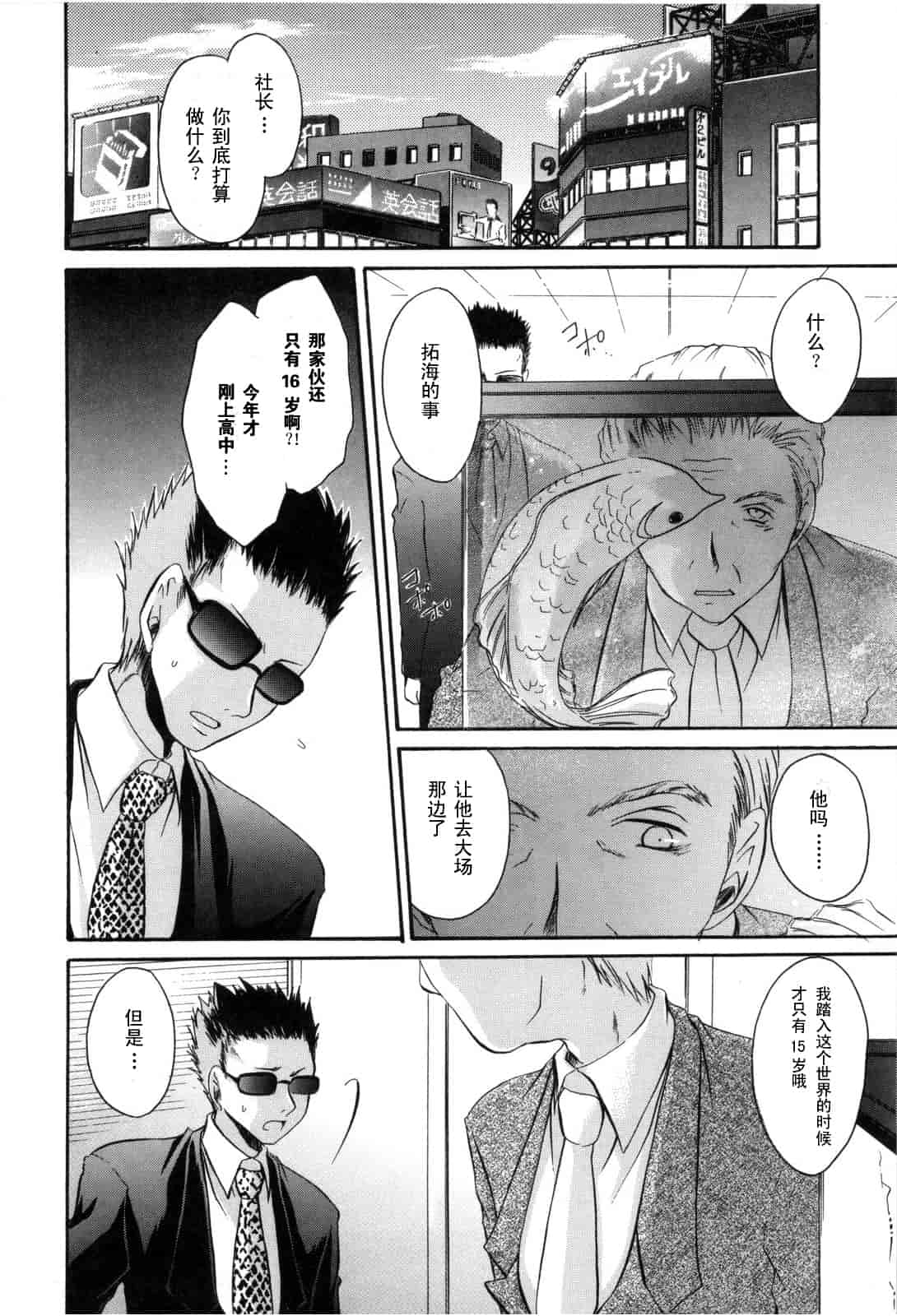汉化版-[東雲龍] Love＆Hate 第2卷_第2集