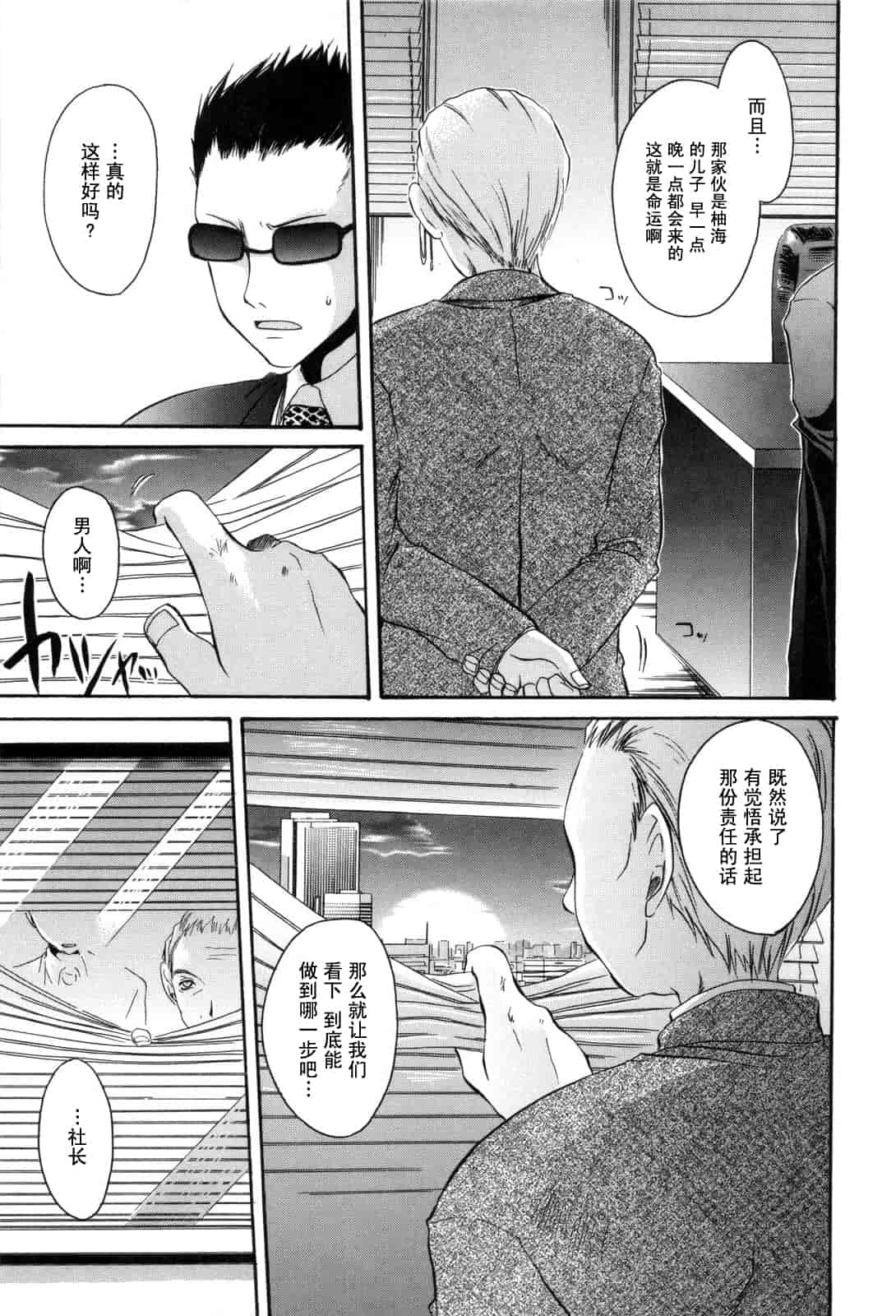 汉化版-[東雲龍] Love＆Hate 第2卷_第2集