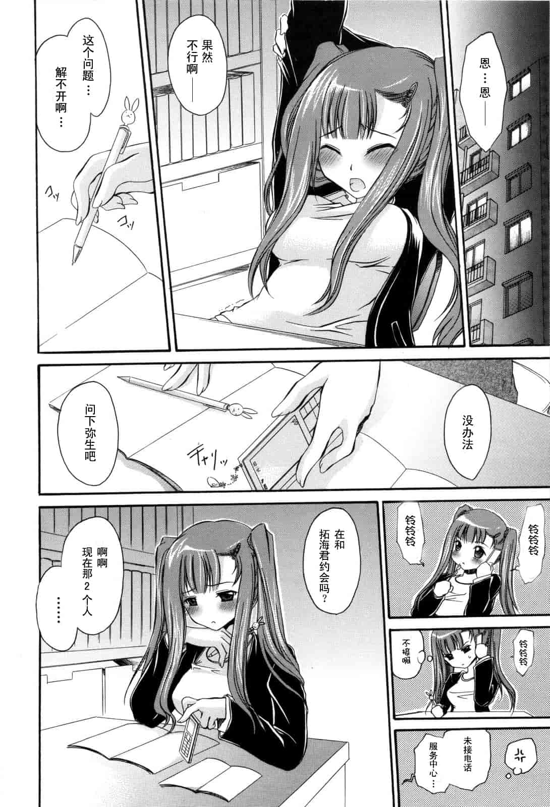 汉化版-[東雲龍] Love＆Hate 第2卷_第2集