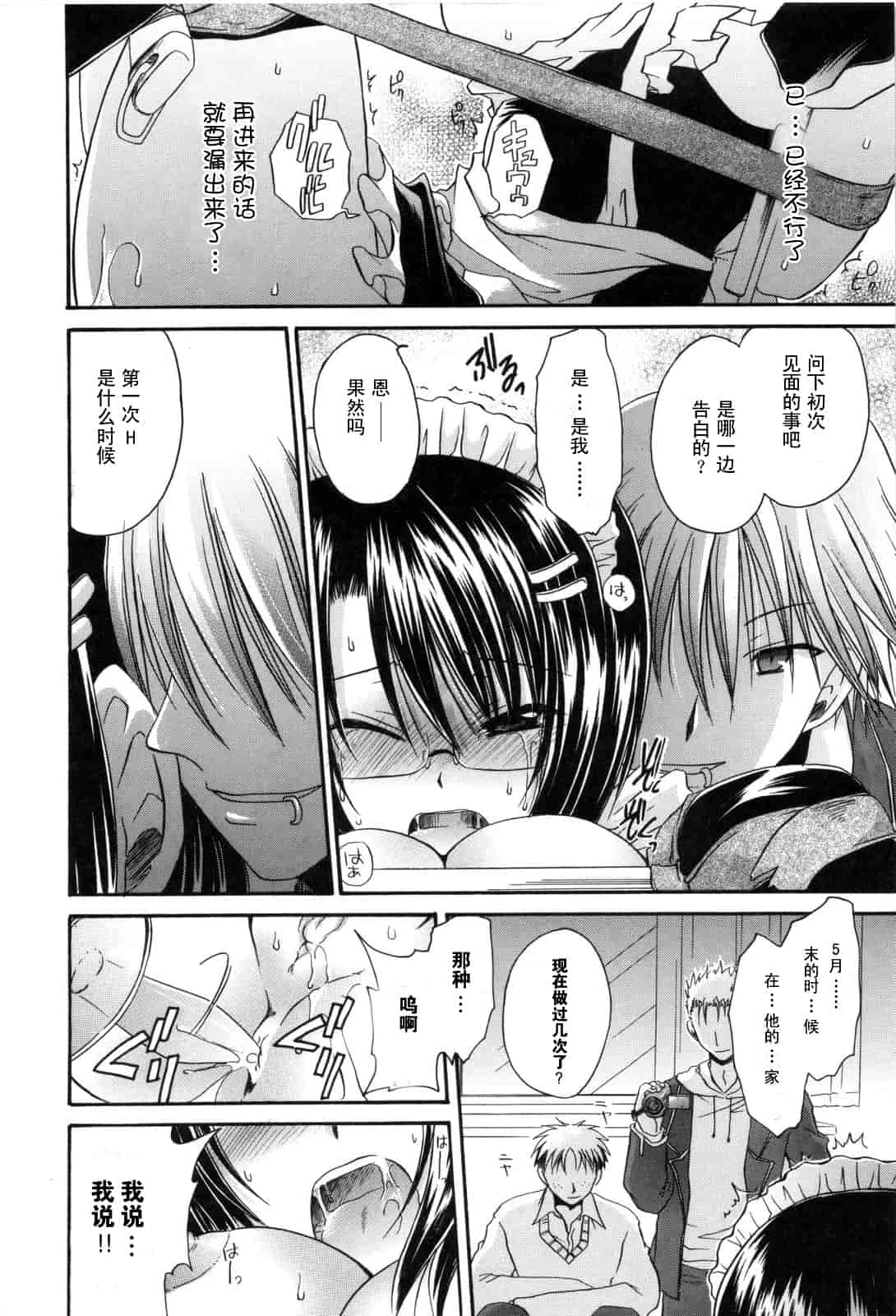 汉化版-[東雲龍] Love＆Hate 第2卷_第2集