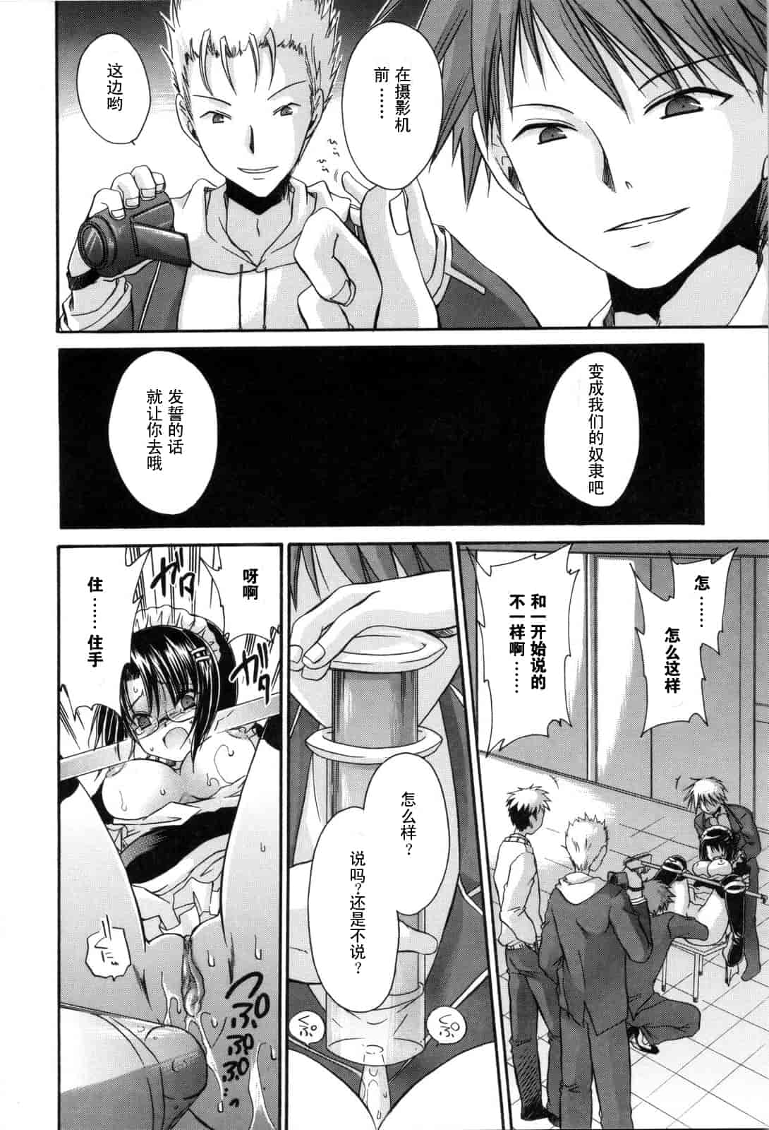 汉化版-[東雲龍] Love＆Hate 第2卷_第2集