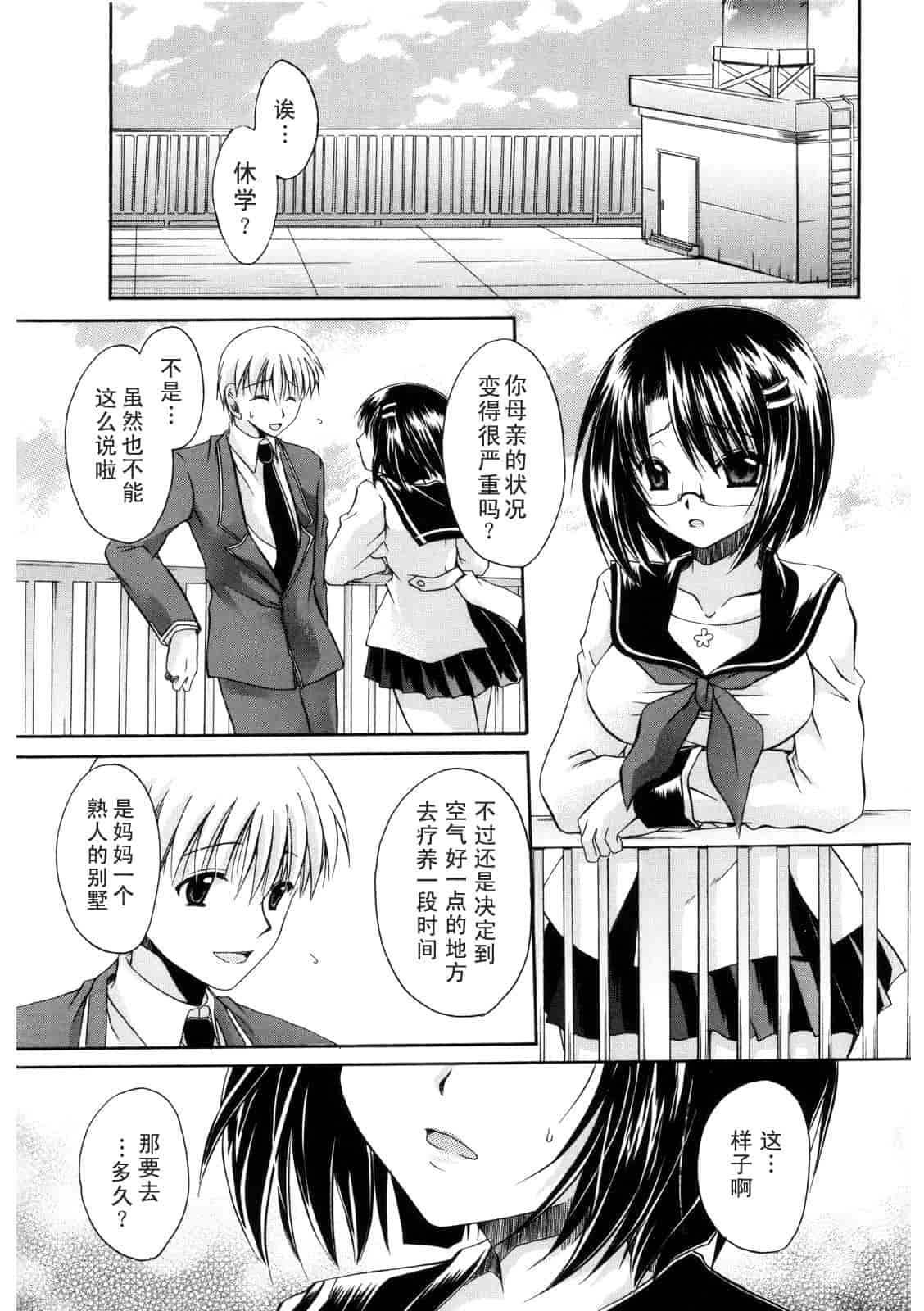 汉化版-[東雲龍] Love＆Hate 第2卷_第2集