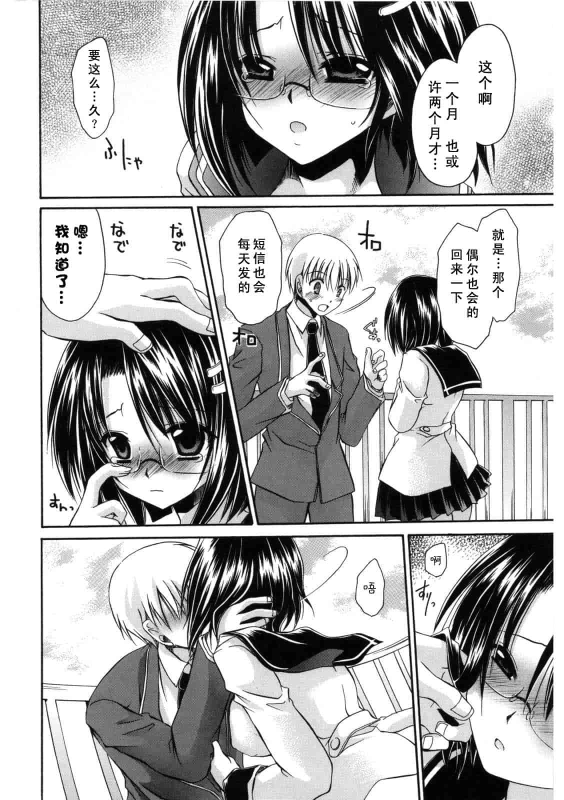 汉化版-[東雲龍] Love＆Hate 第2卷_第2集
