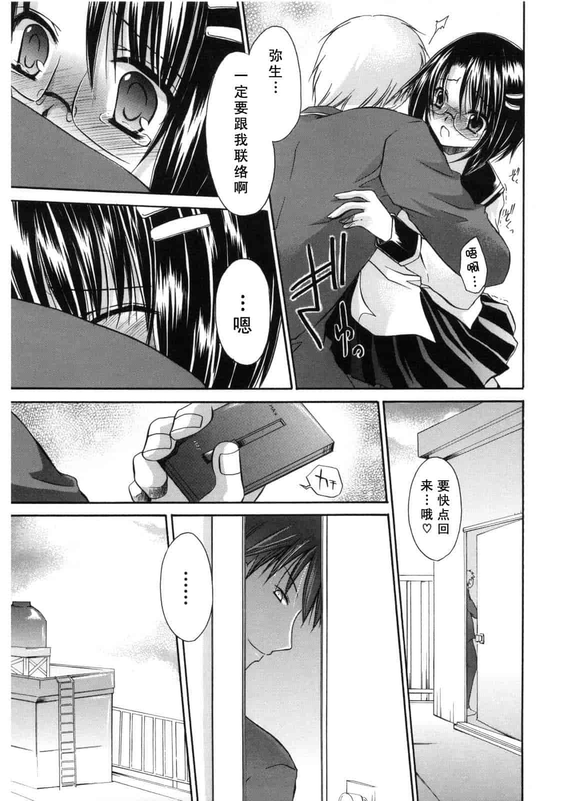 汉化版-[東雲龍] Love＆Hate 第2卷_第2集