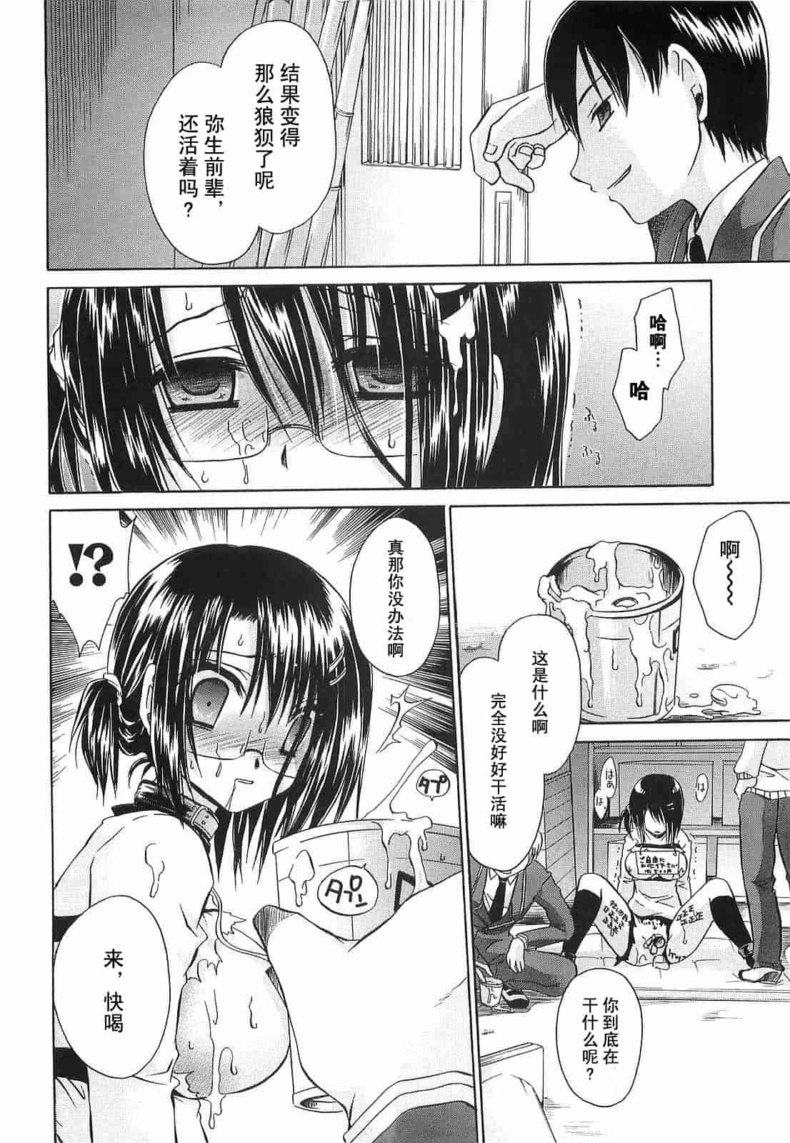 汉化版-[東雲龍] Love＆Hate 第3卷_第1集