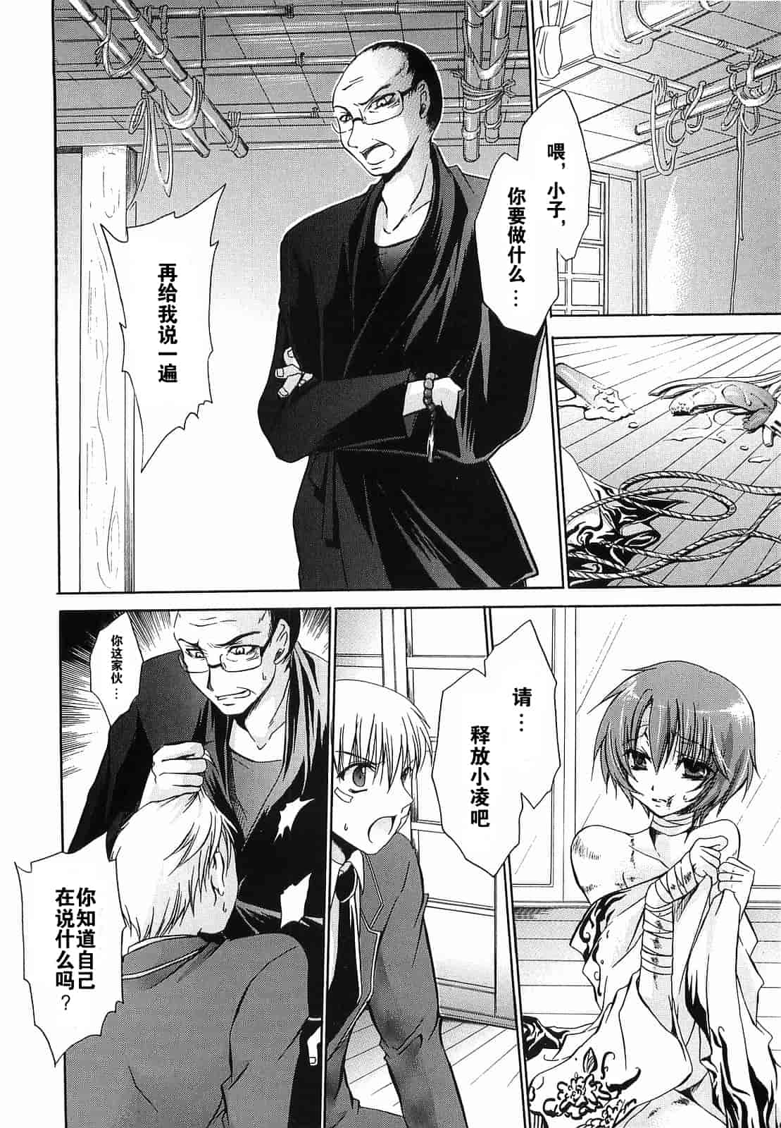 汉化版-[東雲龍] Love＆Hate 第3卷_第4集