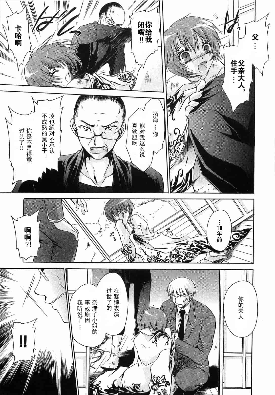 汉化版-[東雲龍] Love＆Hate 第3卷_第4集