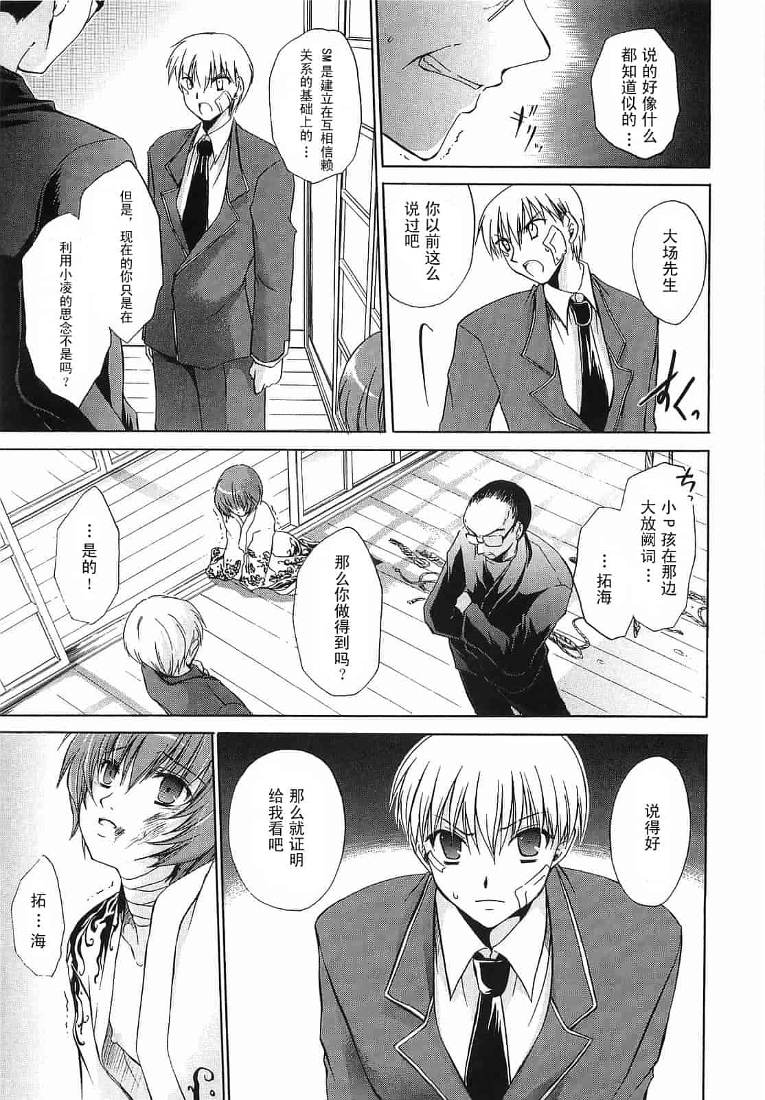 汉化版-[東雲龍] Love＆Hate 第3卷_第4集
