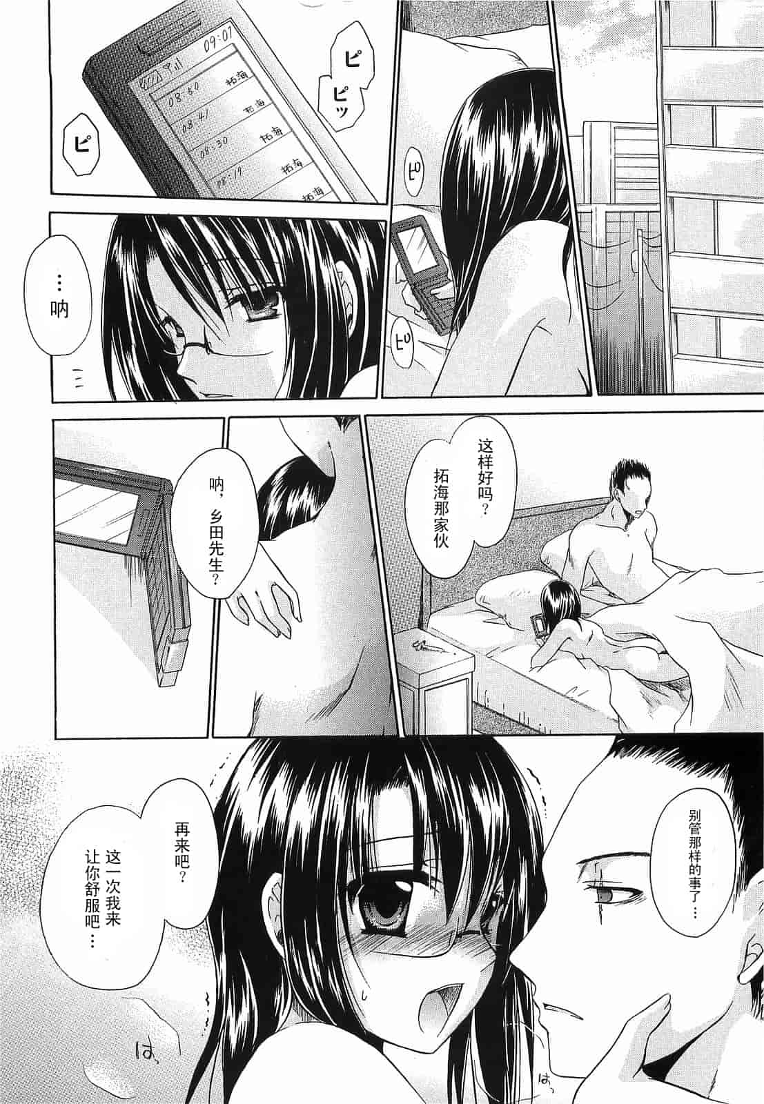 汉化版-[東雲龍] Love＆Hate 第3卷_第4集
